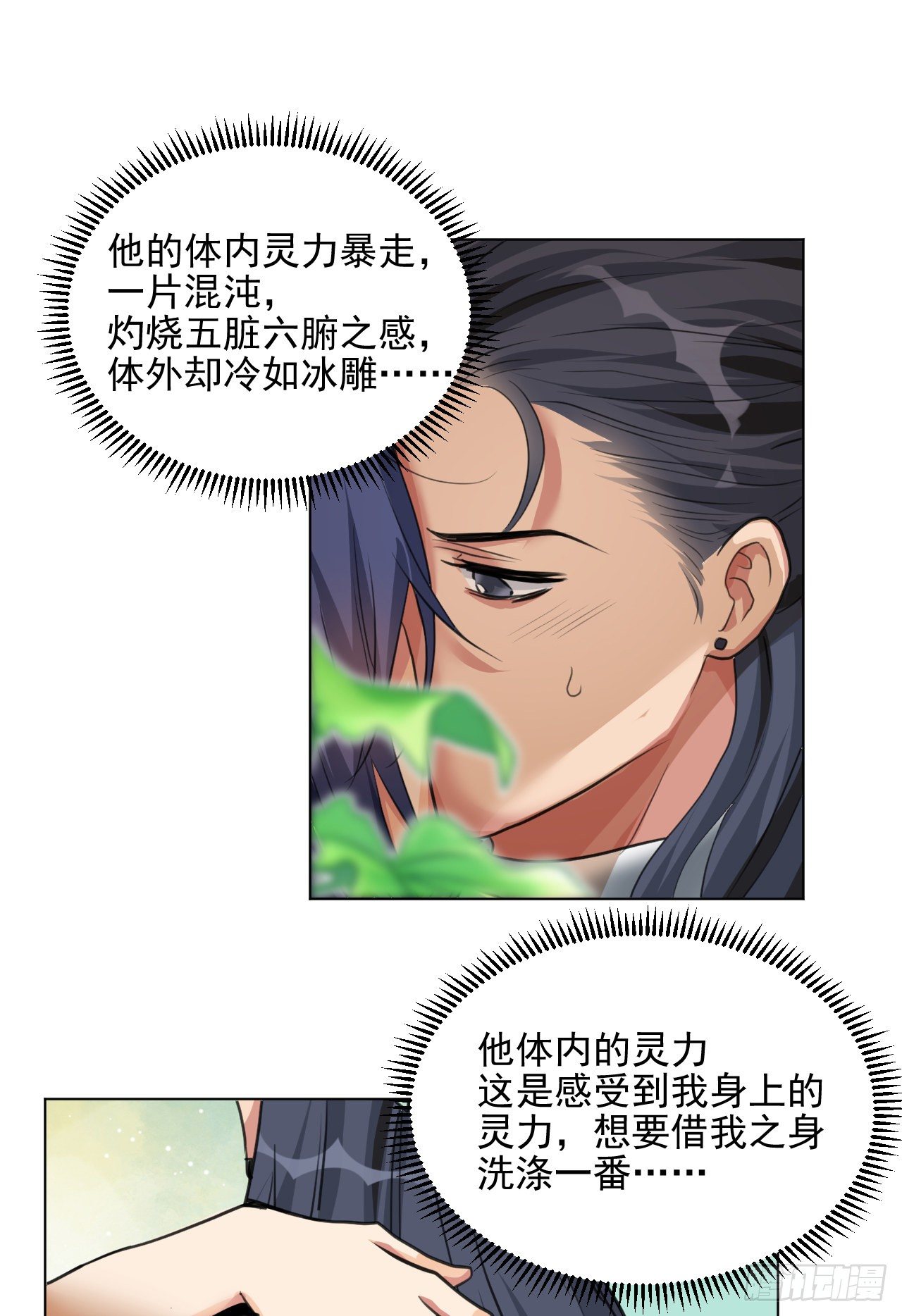 🍚修仙吗？要命的那种！ 谢均，我难受 第12页