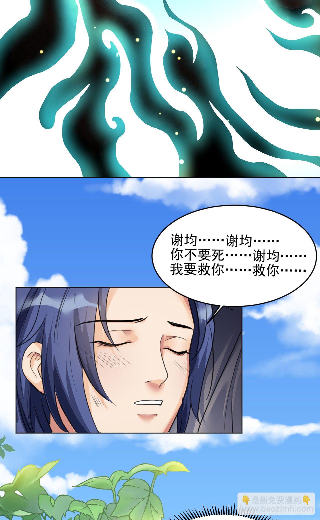 🍚修仙吗？要命的那种！ 谢均，我难受 第23页