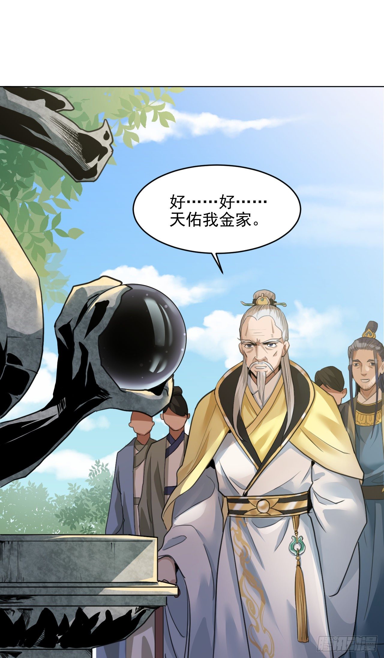 🍚修仙吗？要命的那种！ 你真的是金家的人吗？ 第13页