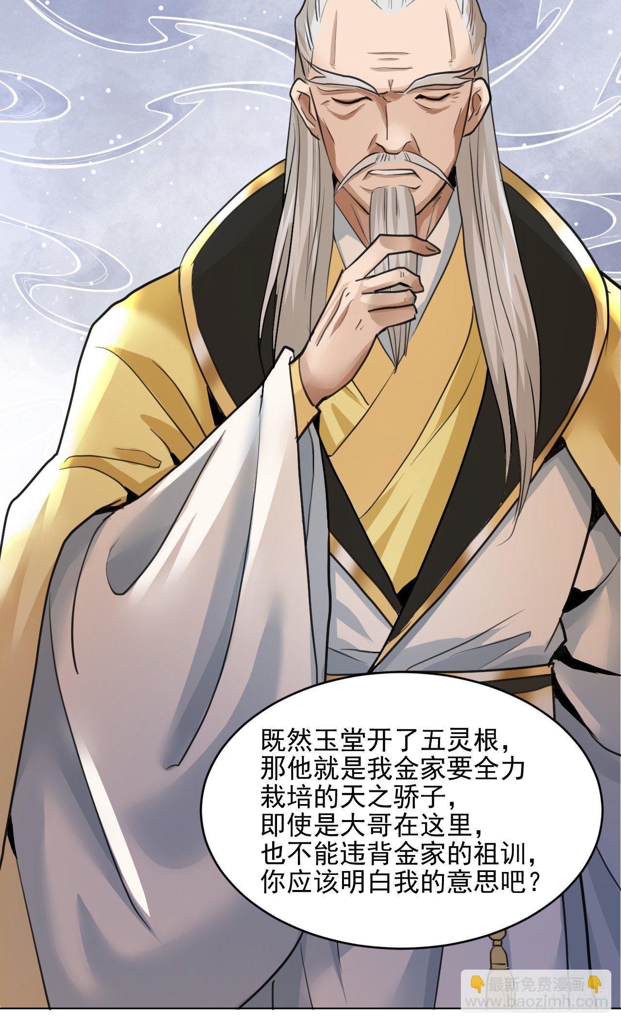 🍚修仙吗？要命的那种！ 你真的是金家的人吗？ 第16页
