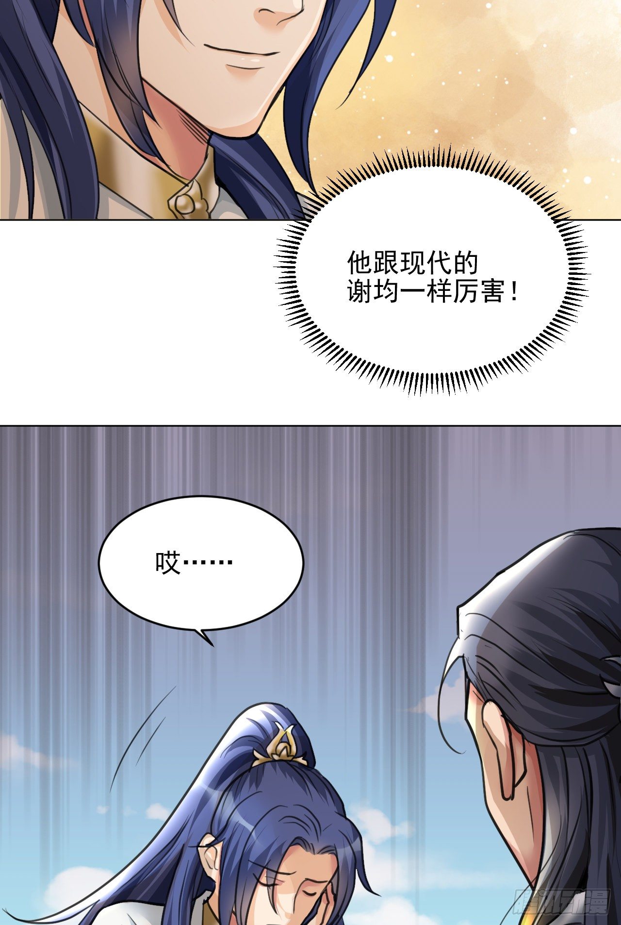 🍚修仙吗？要命的那种！ 你真的是金家的人吗？ 第29页