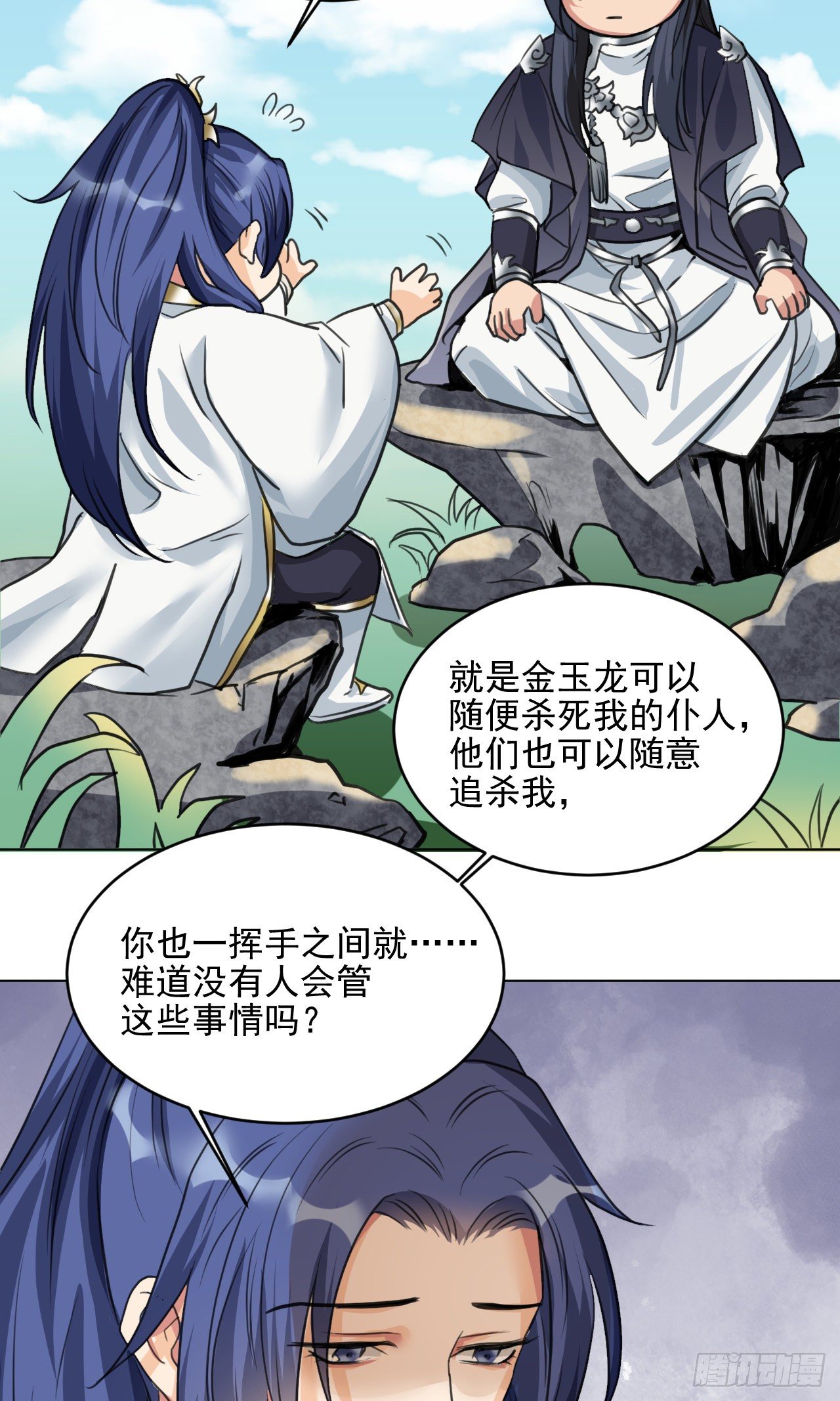 🍚修仙吗？要命的那种！ 你真的是金家的人吗？ 第33页