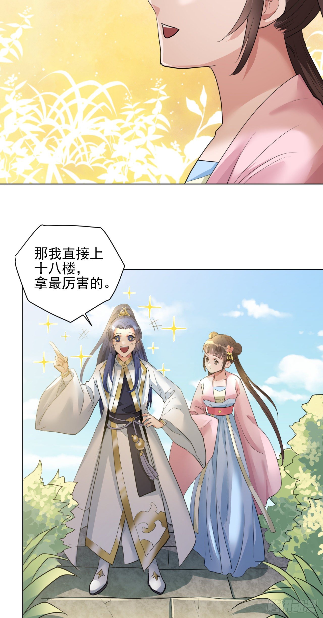 🍚修仙吗？要命的那种！ 玉堂的新朋友 第10页