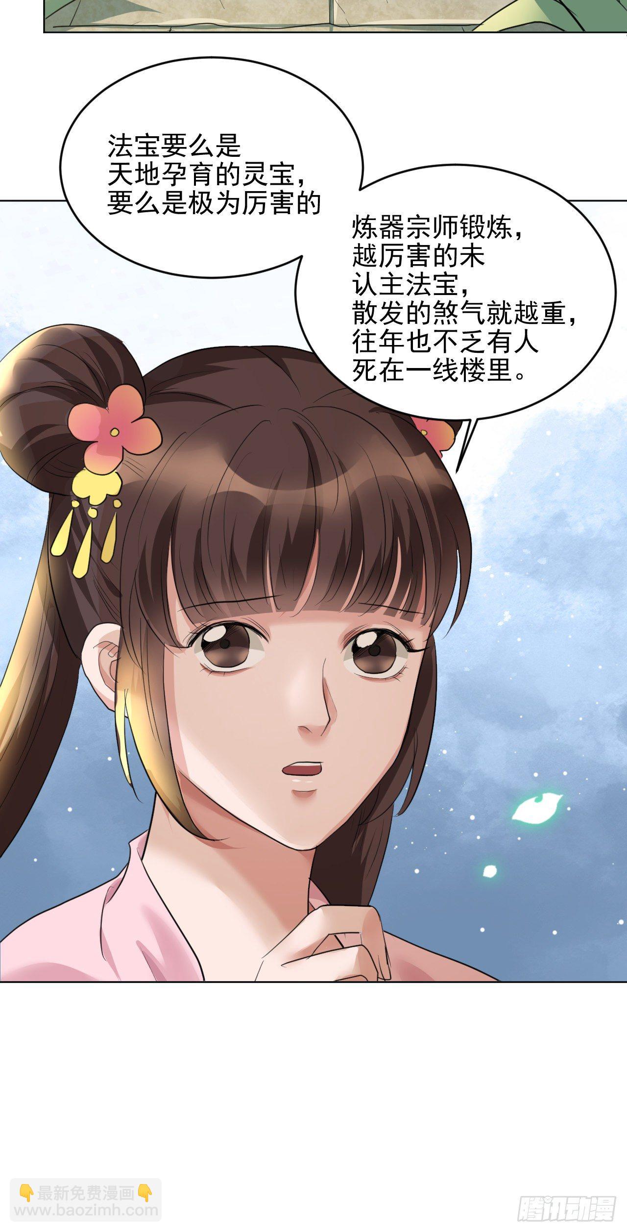 🍚修仙吗？要命的那种！ 玉堂的新朋友 第11页