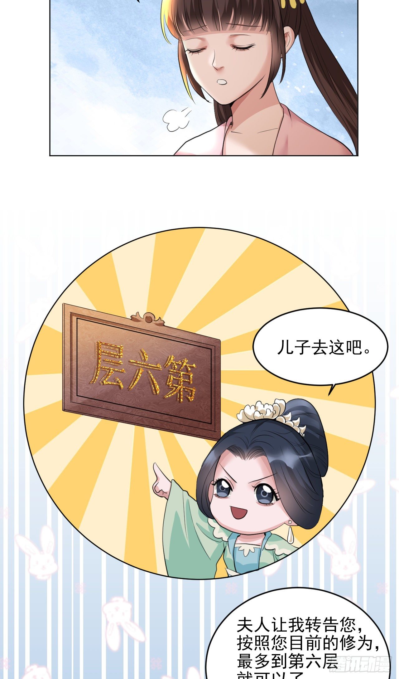 🍚修仙吗？要命的那种！ 玉堂的新朋友 第14页