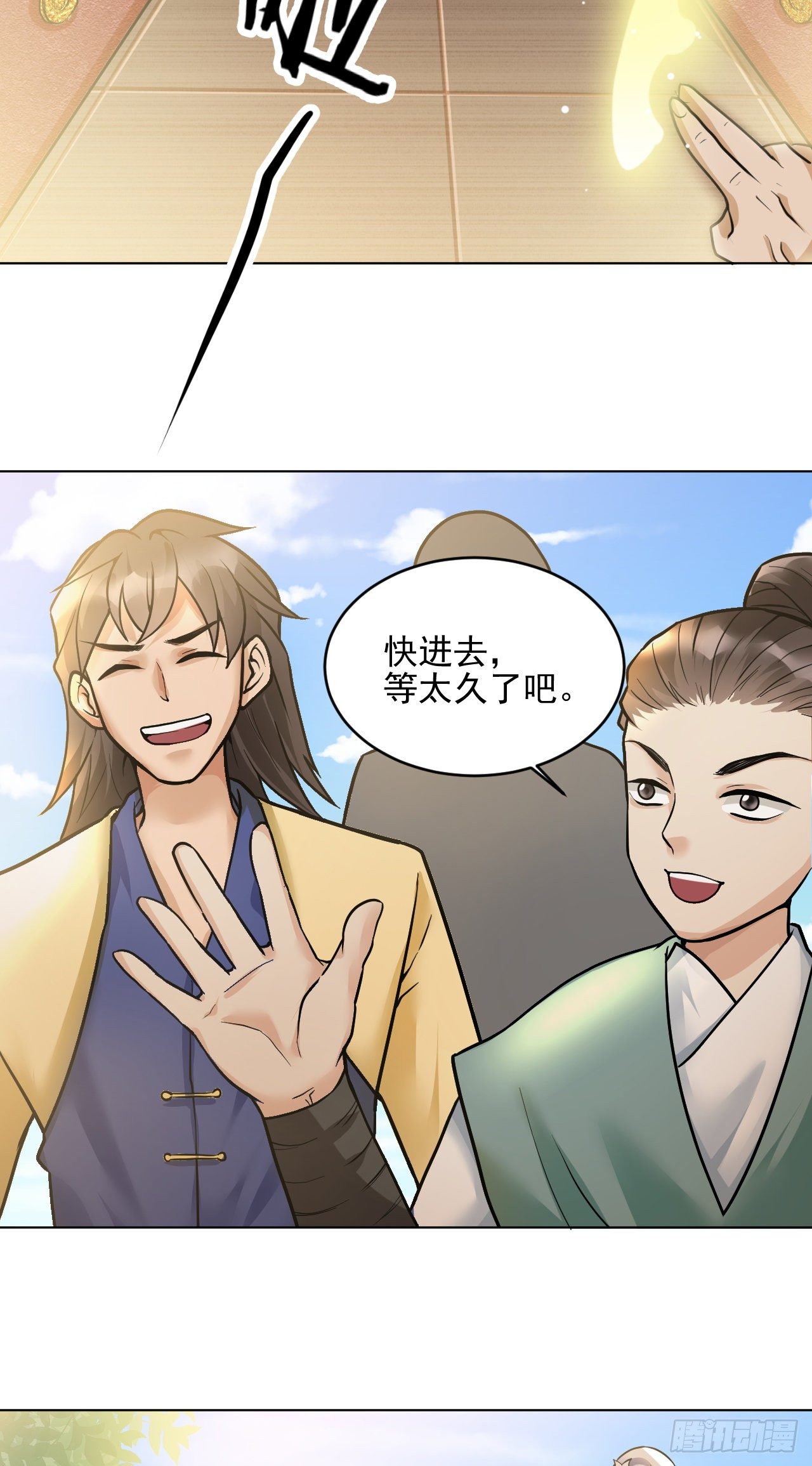 🍚修仙吗？要命的那种！ 玉堂的新朋友 第23页