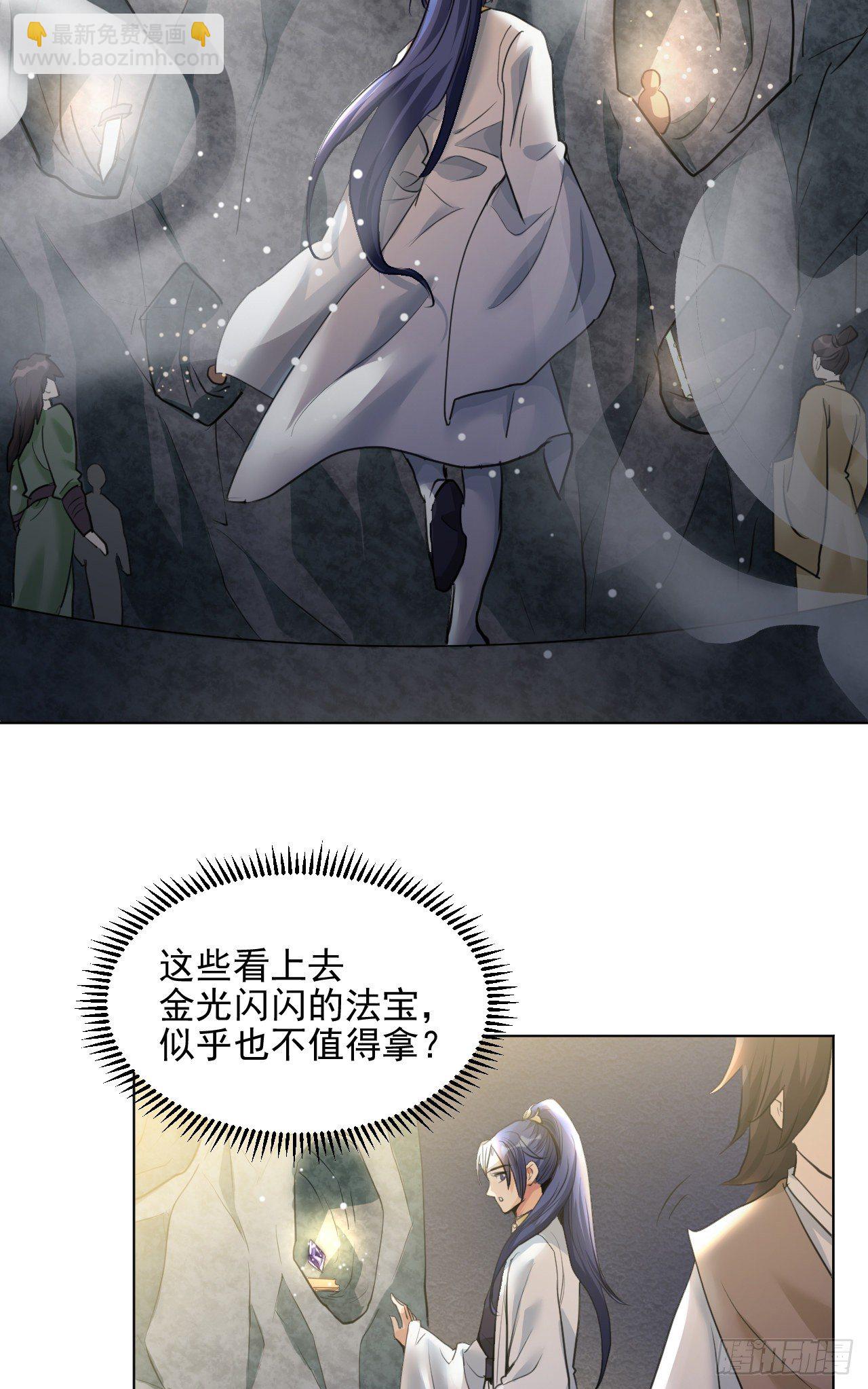 🍚修仙吗？要命的那种！ 玉堂的新朋友 第29页