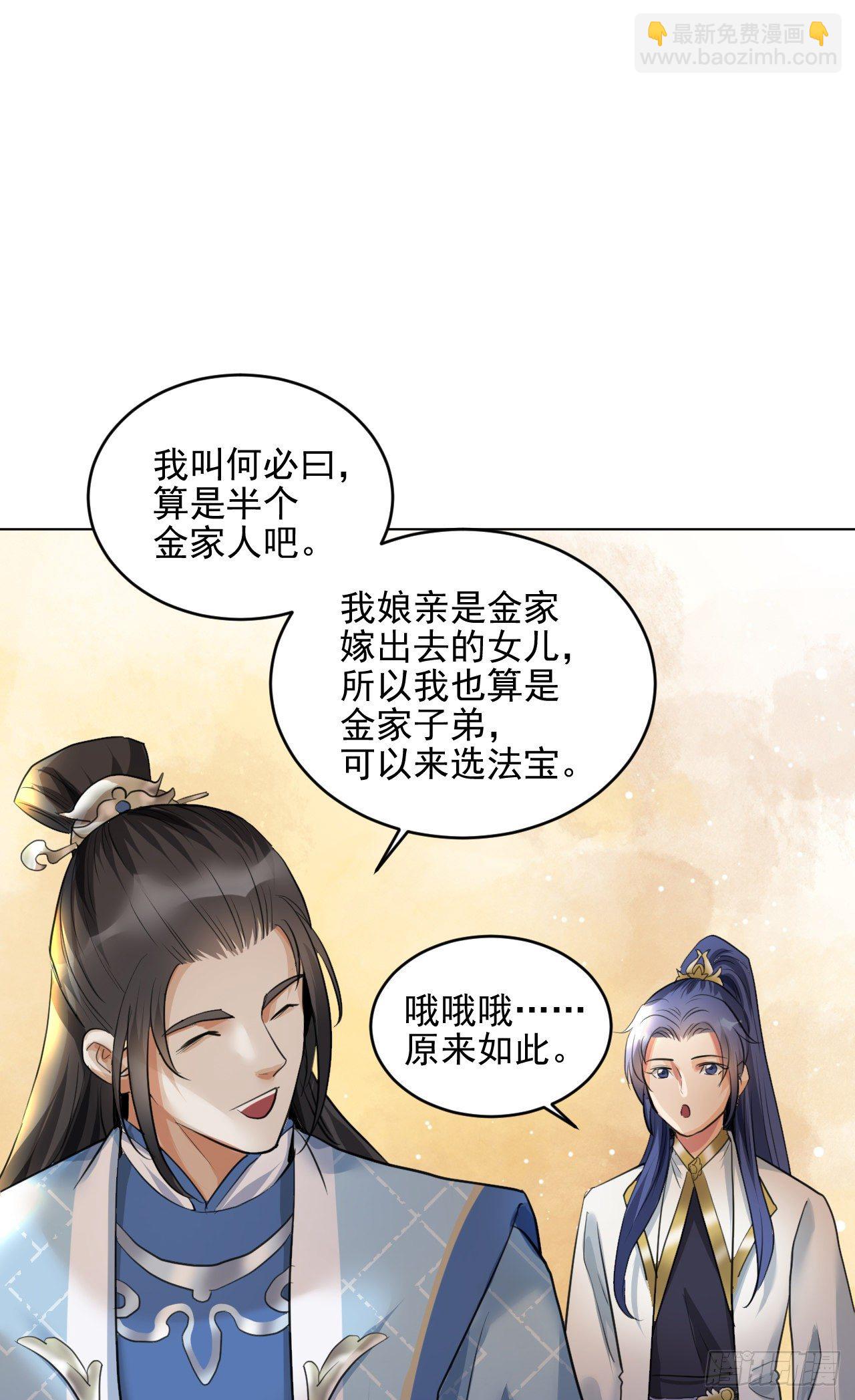 🍚修仙吗？要命的那种！ 玉堂的新朋友 第45页
