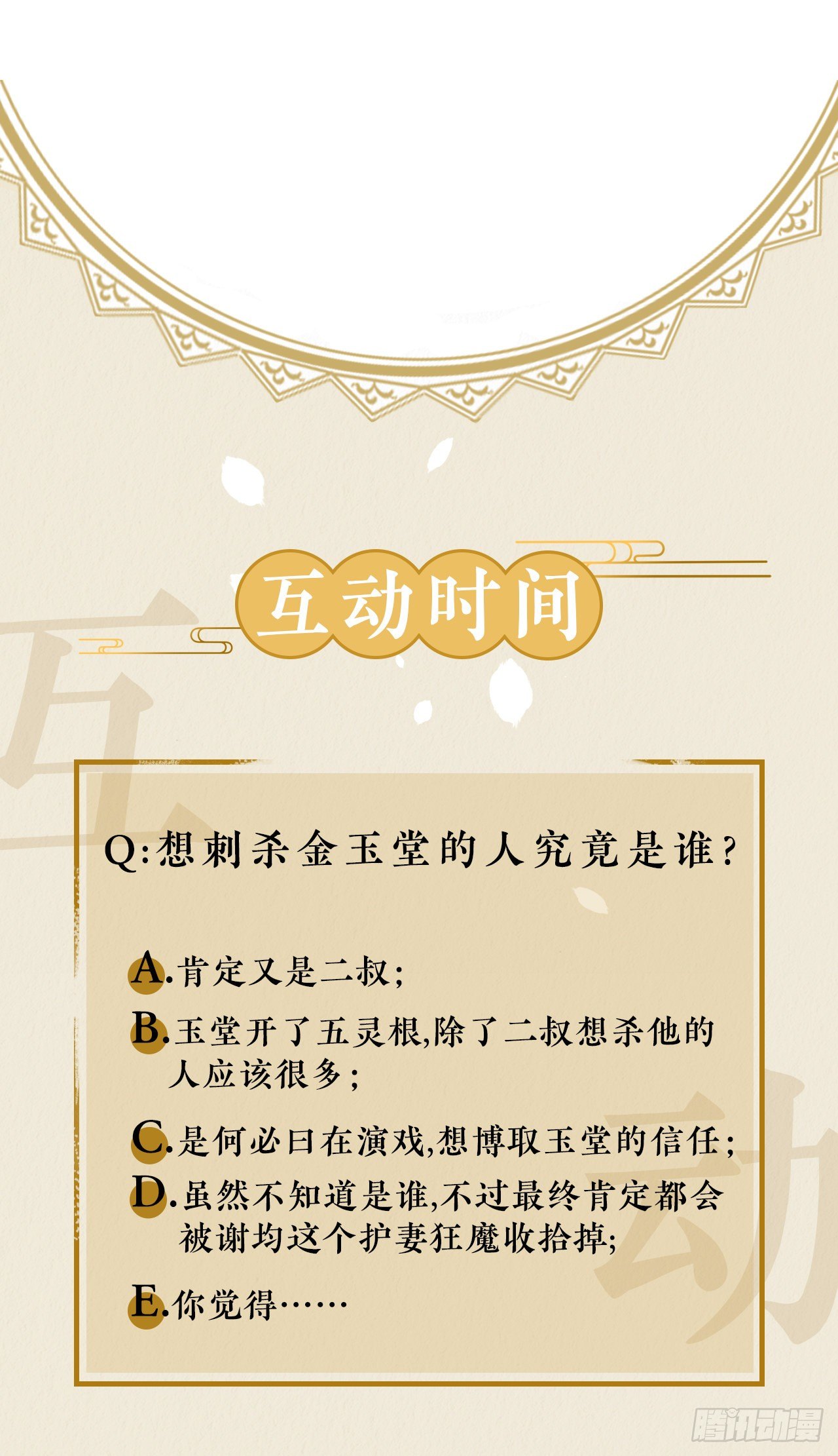 🍚修仙吗？要命的那种！ 危险，快跑！ 第50页