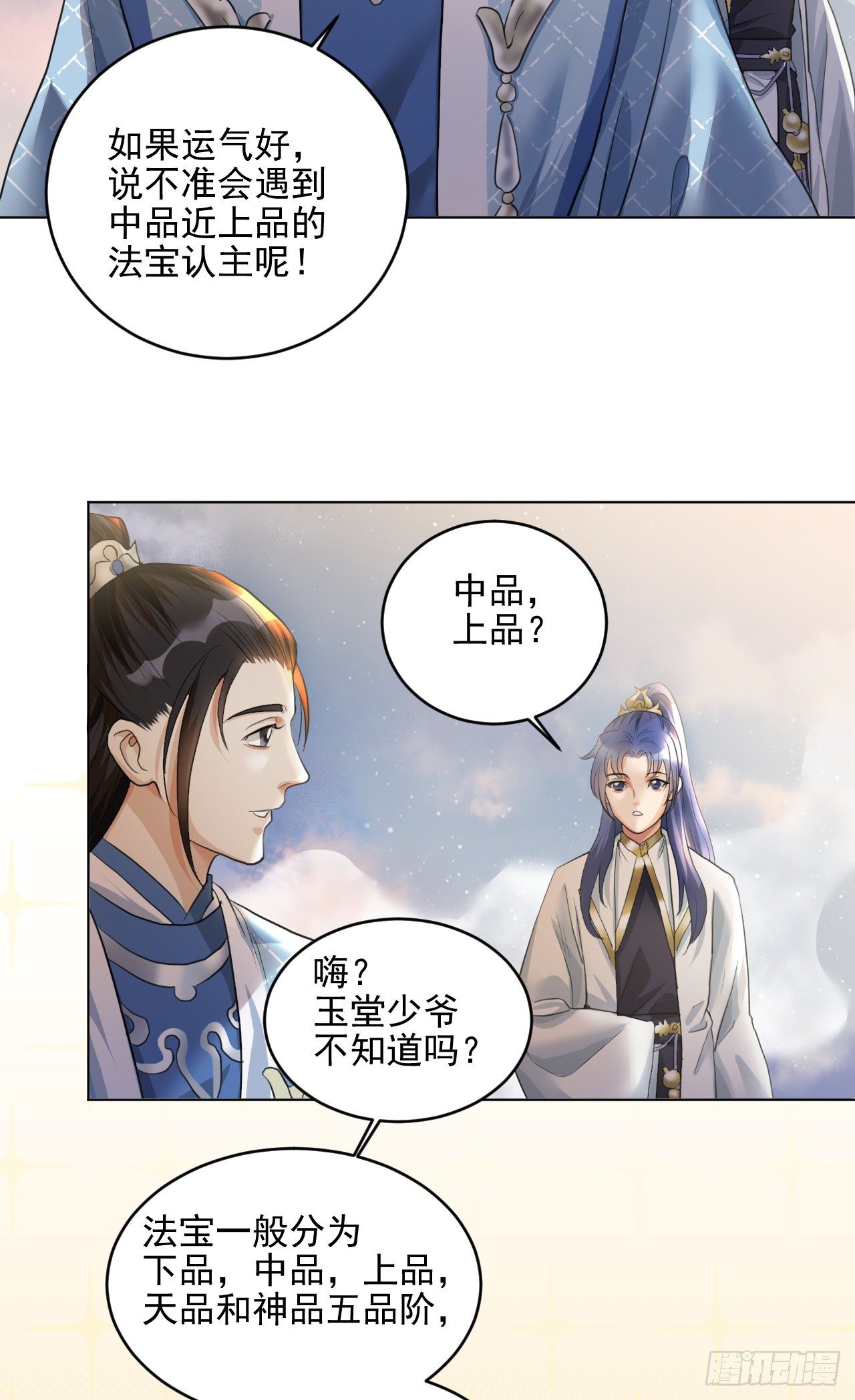 🍚修仙吗？要命的那种！ 危险，快跑！ 第6页
