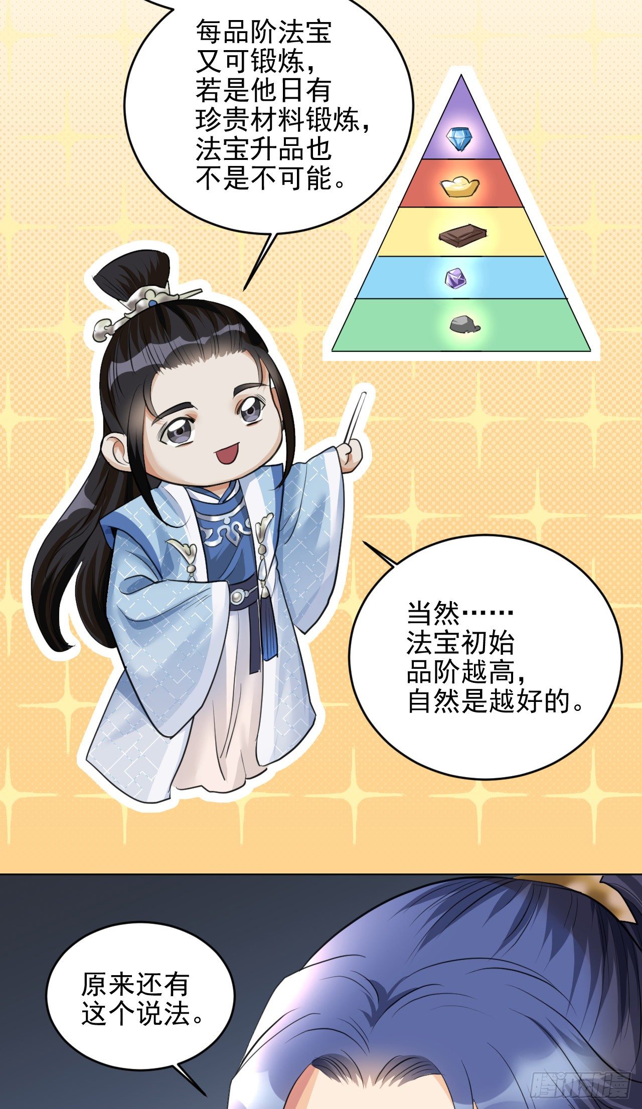🍚修仙吗？要命的那种！ 危险，快跑！ 第7页