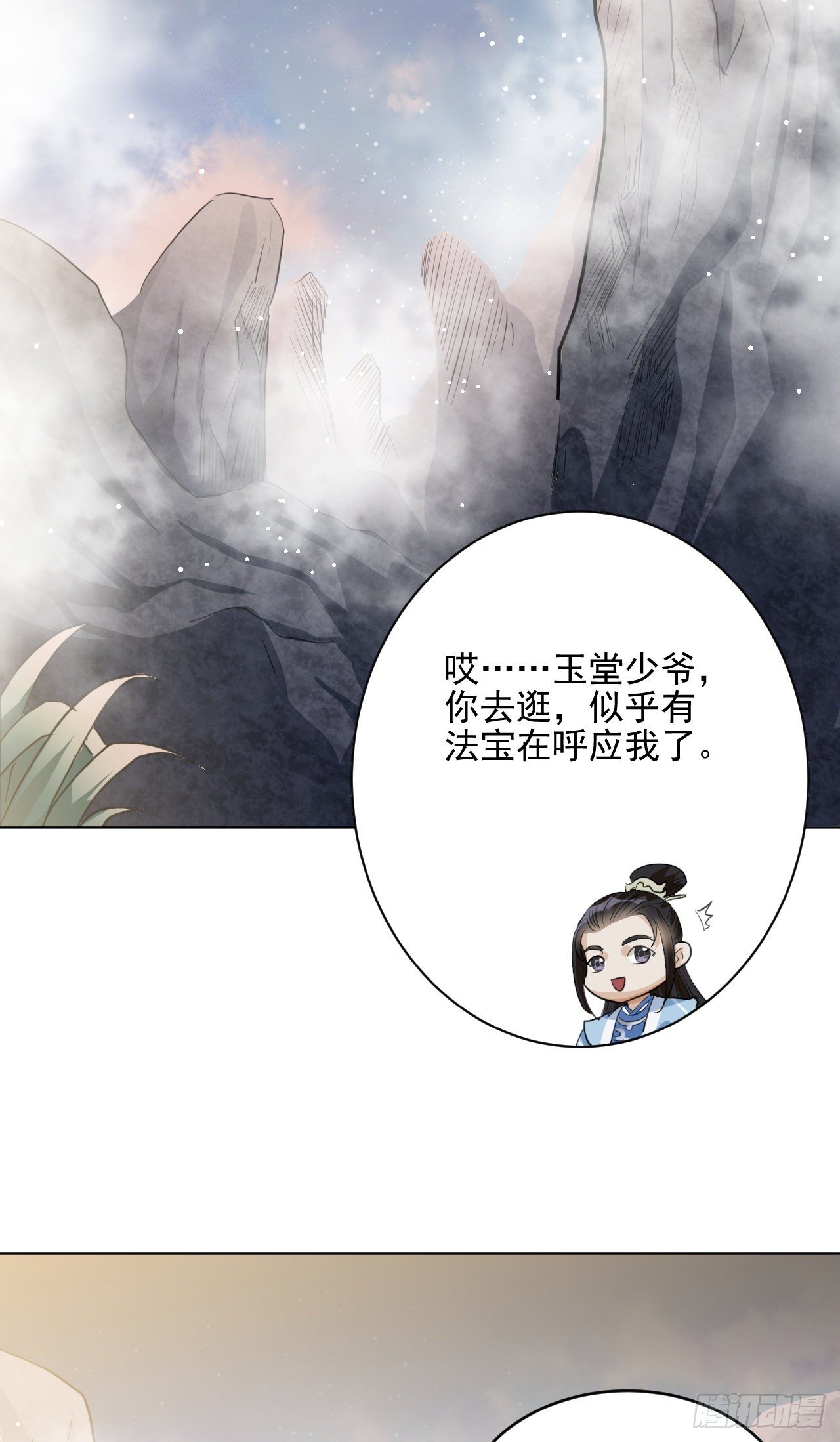 🍚修仙吗？要命的那种！ 危险，快跑！ 第9页