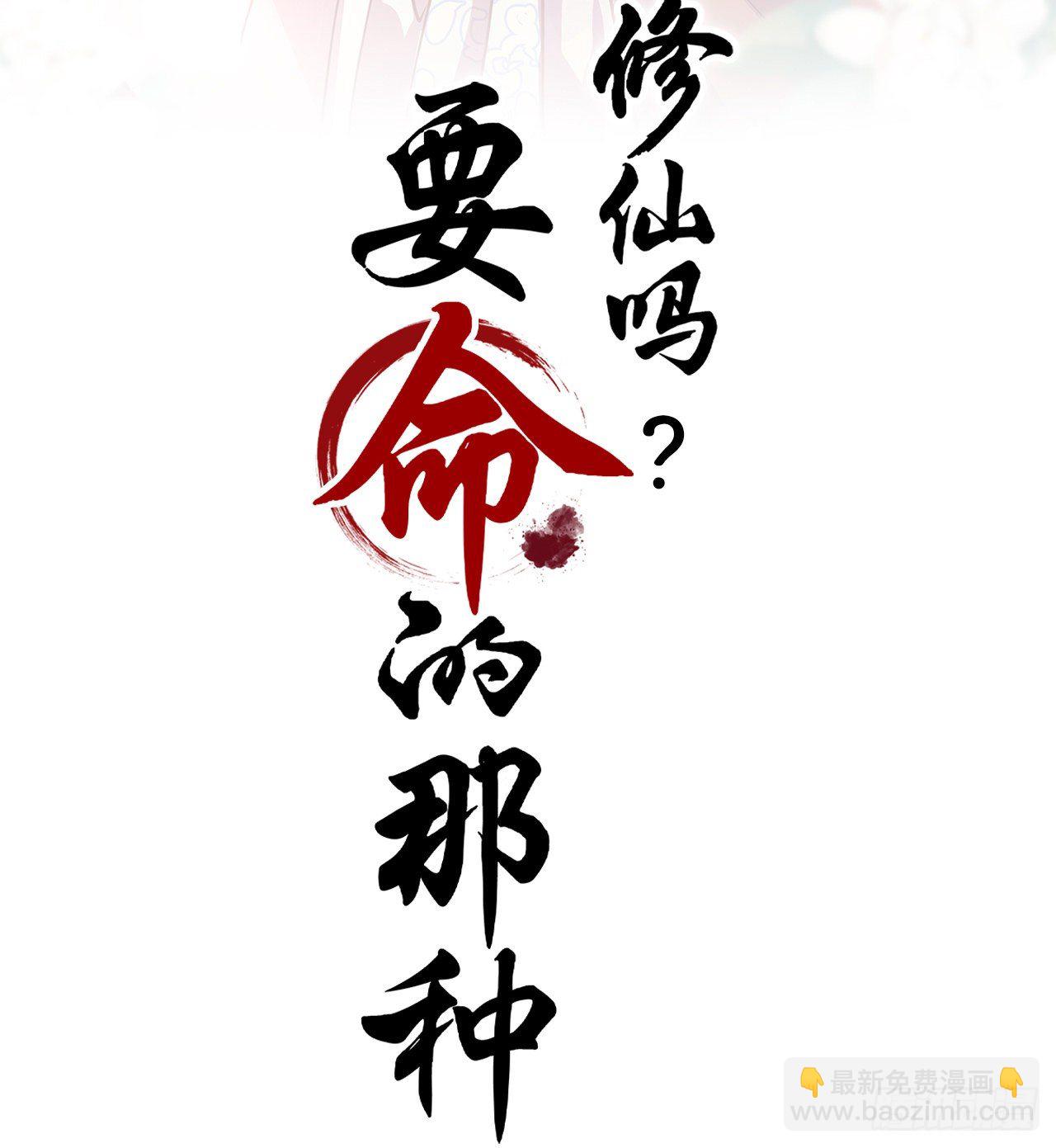 🍚修仙吗？要命的那种！ 我们只能到这了 第2页