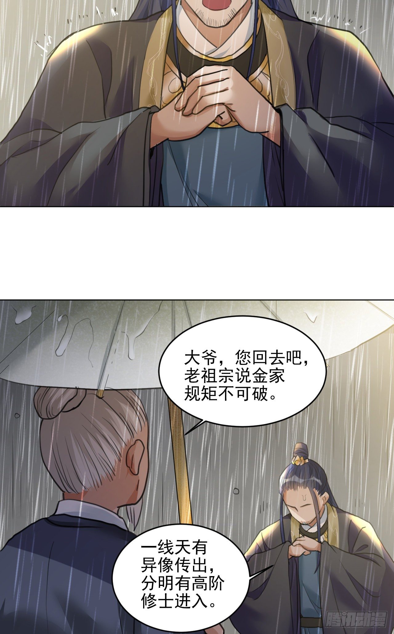🍚修仙吗？要命的那种！ 我们只能到这了 第20页