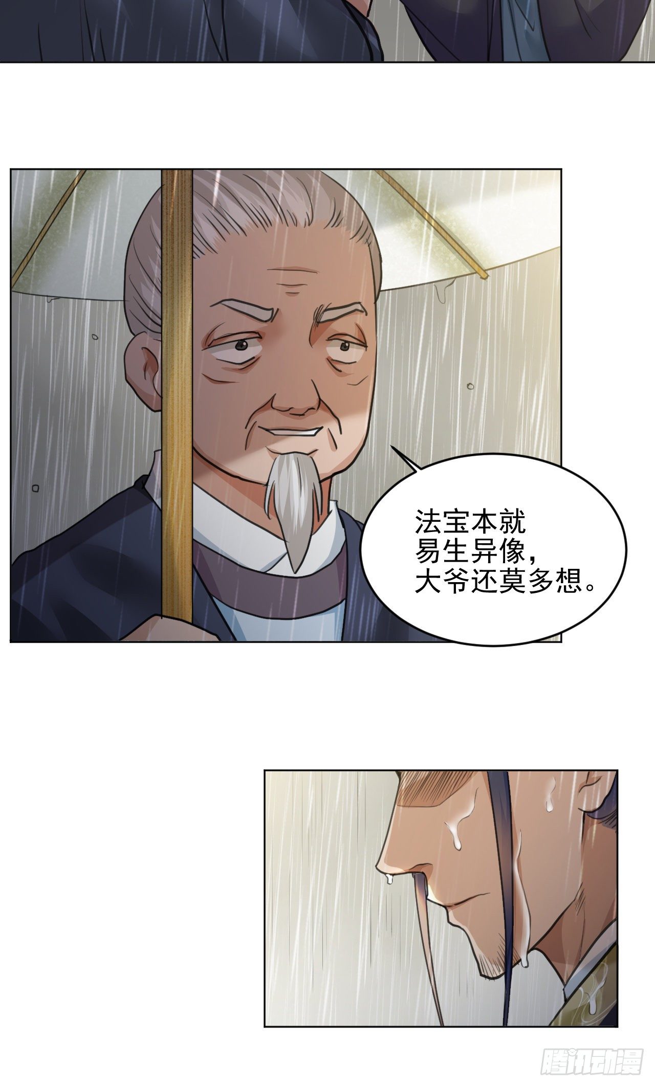 🍚修仙吗？要命的那种！ 我们只能到这了 第21页