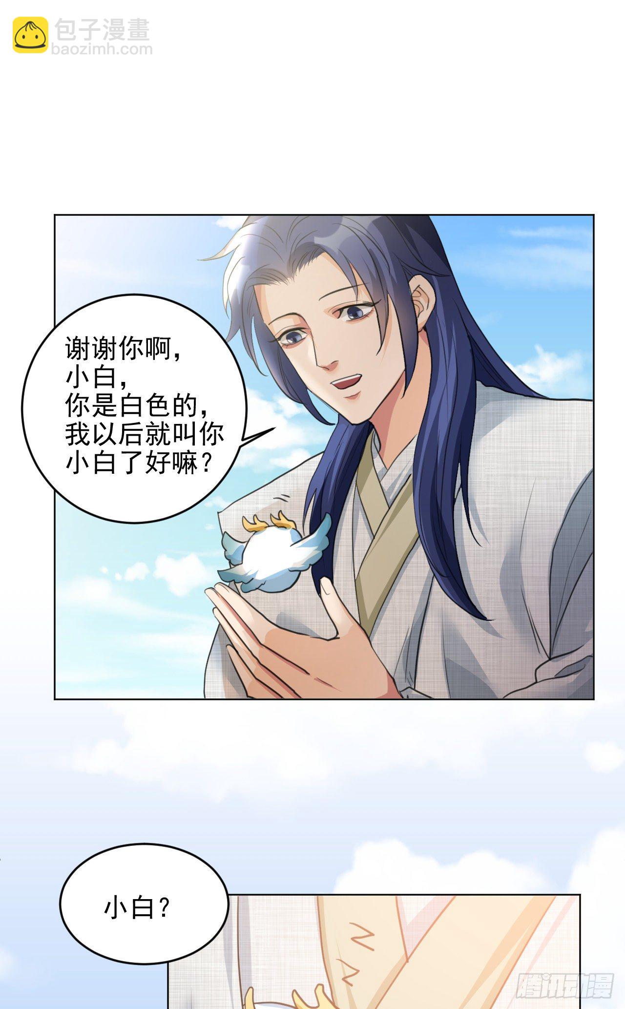 🍚修仙吗？要命的那种！ 谢均，我来了 第28页