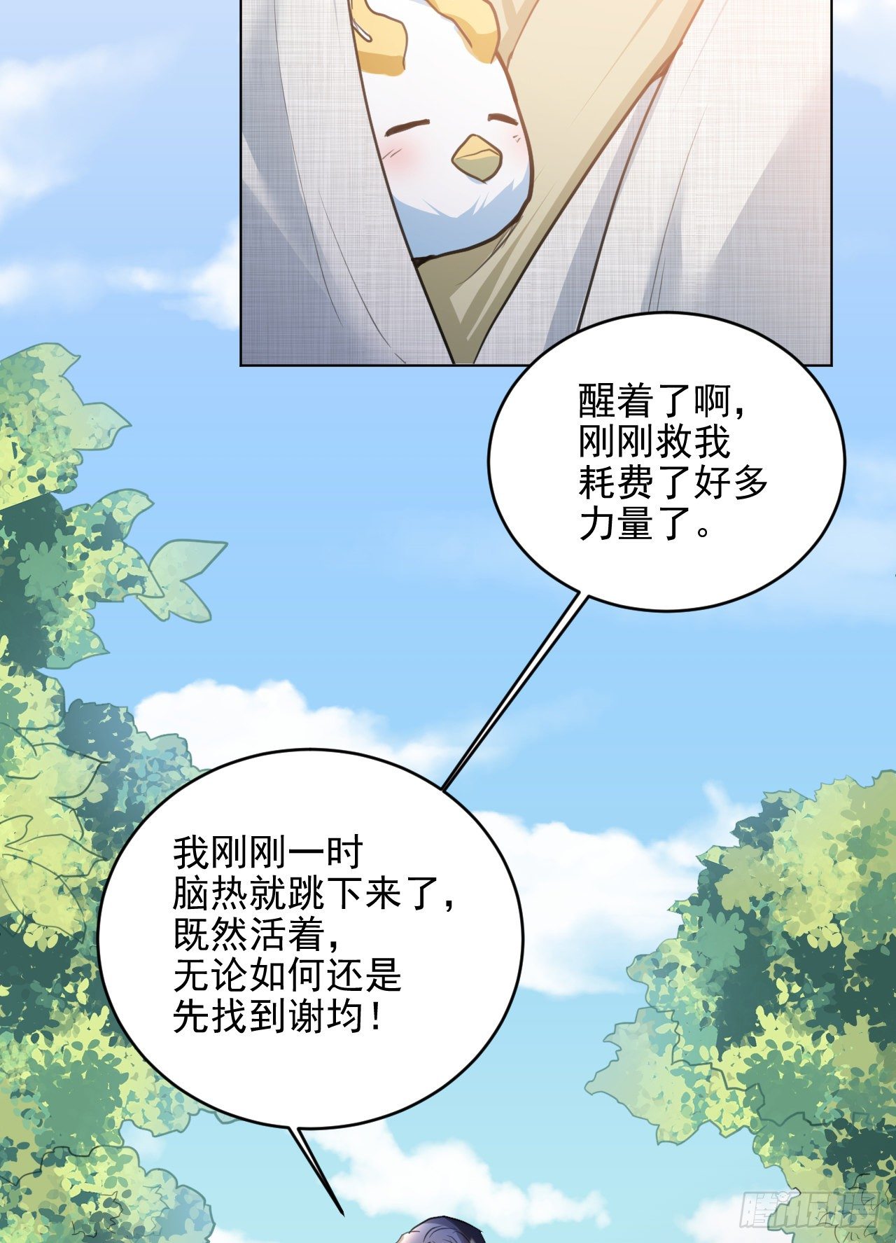 🍚修仙吗？要命的那种！ 谢均，我来了 第29页