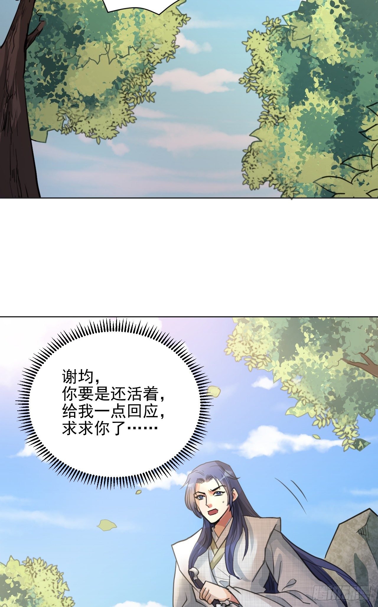 🍚修仙吗？要命的那种！ 谢均，我来了 第35页