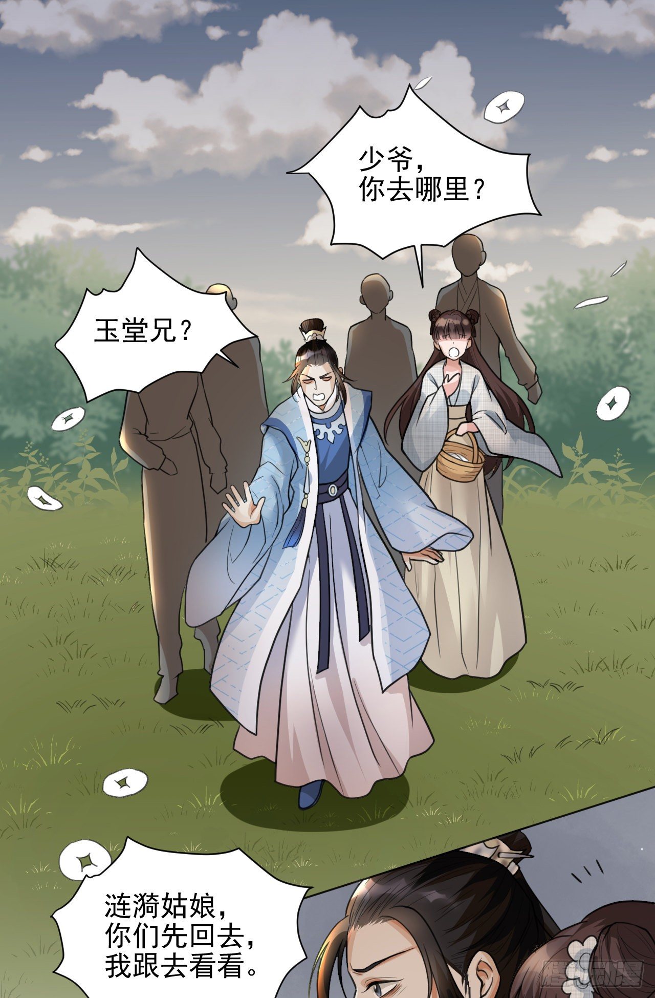 🍚修仙吗？要命的那种！ 谢均，我来了 第4页