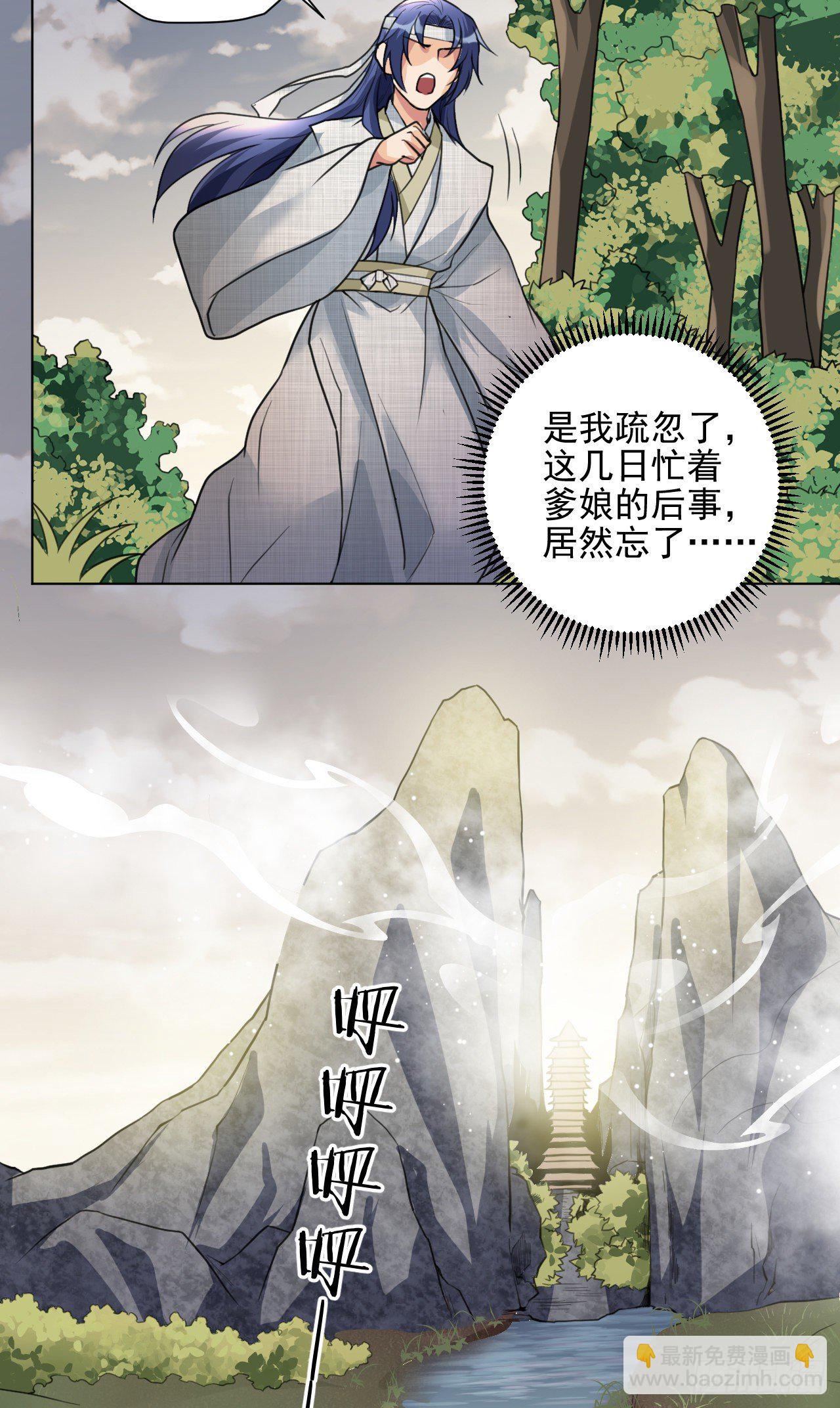 🍚修仙吗？要命的那种！ 谢均，我来了 第8页