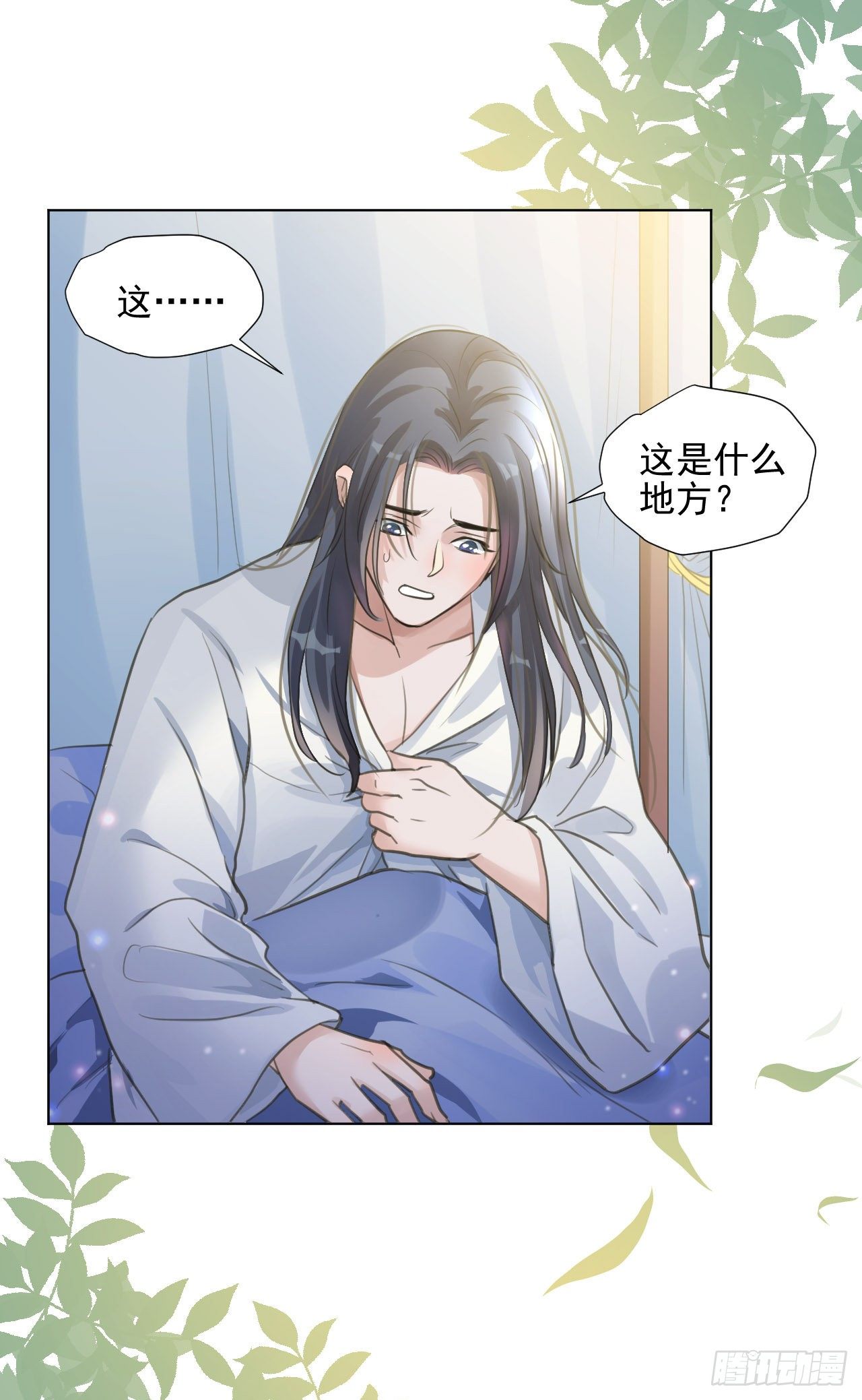 🍚修仙吗？要命的那种！ 我穿了？ 第17页