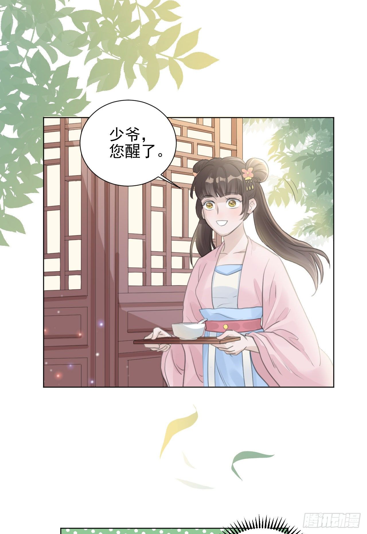 🍚修仙吗？要命的那种！ 我穿了？ 第18页