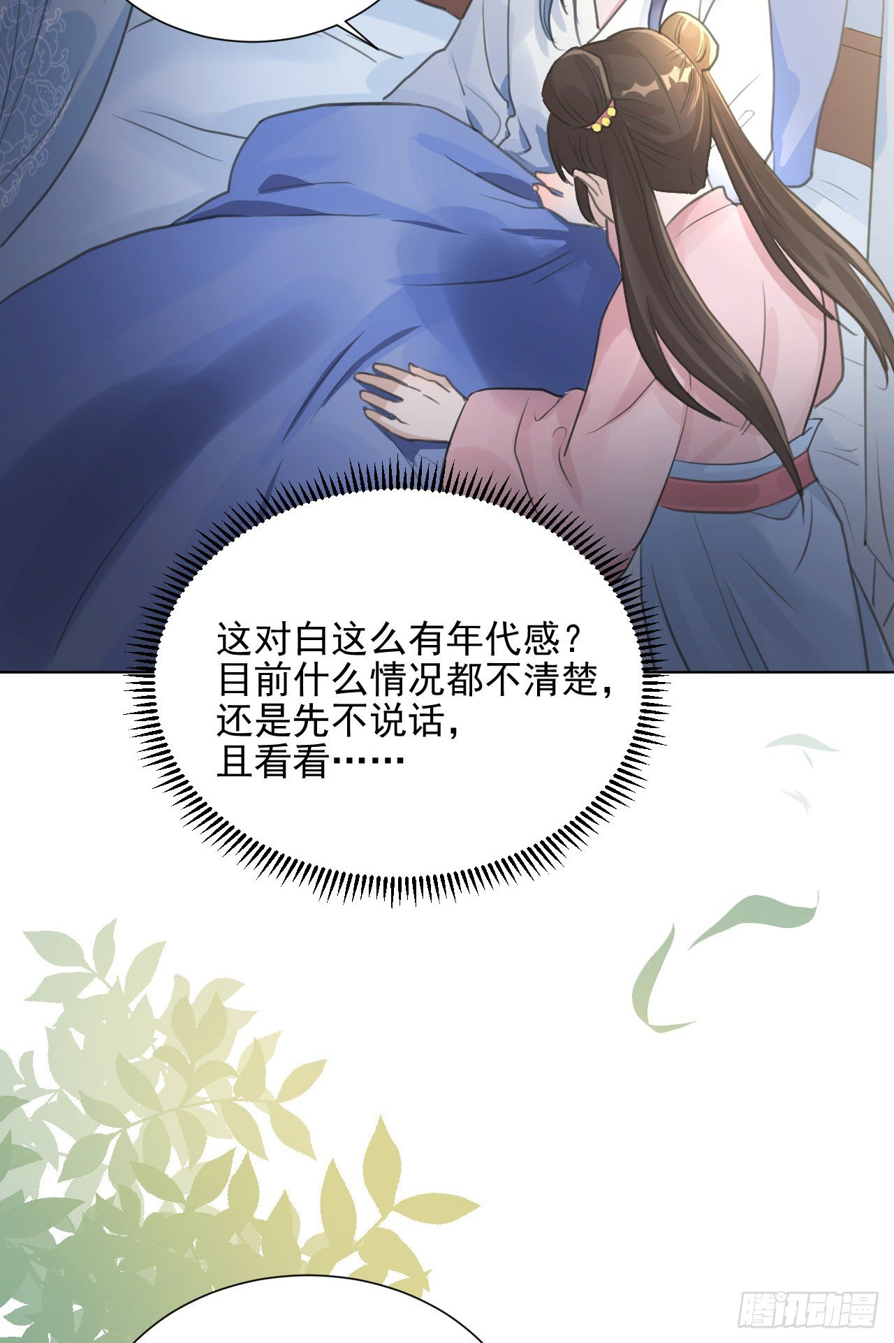 🍚修仙吗？要命的那种！ 我穿了？ 第20页