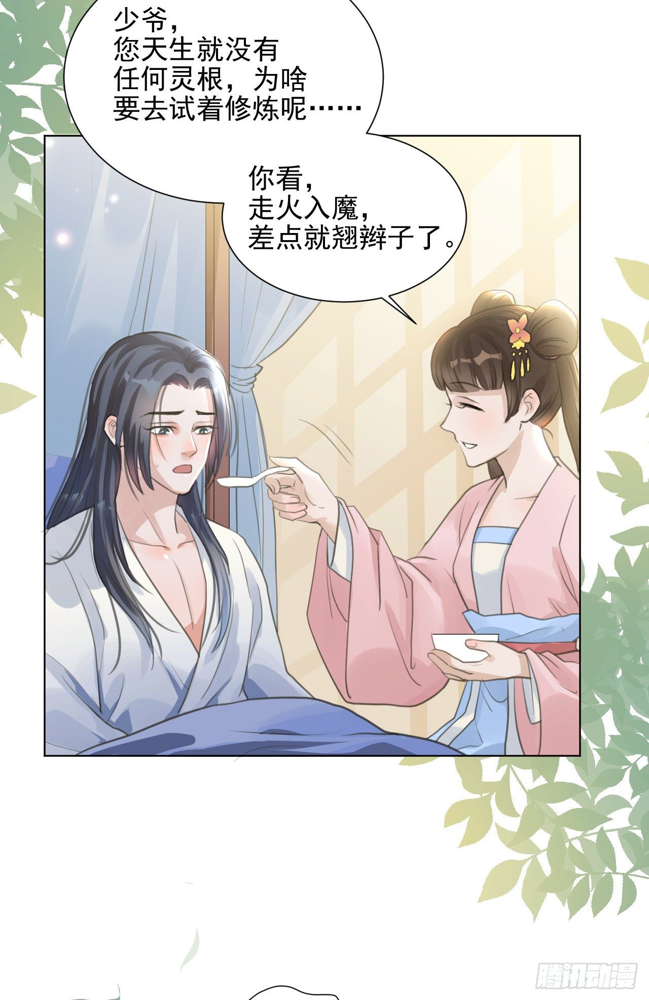 🍚修仙吗？要命的那种！ 我穿了？ 第21页