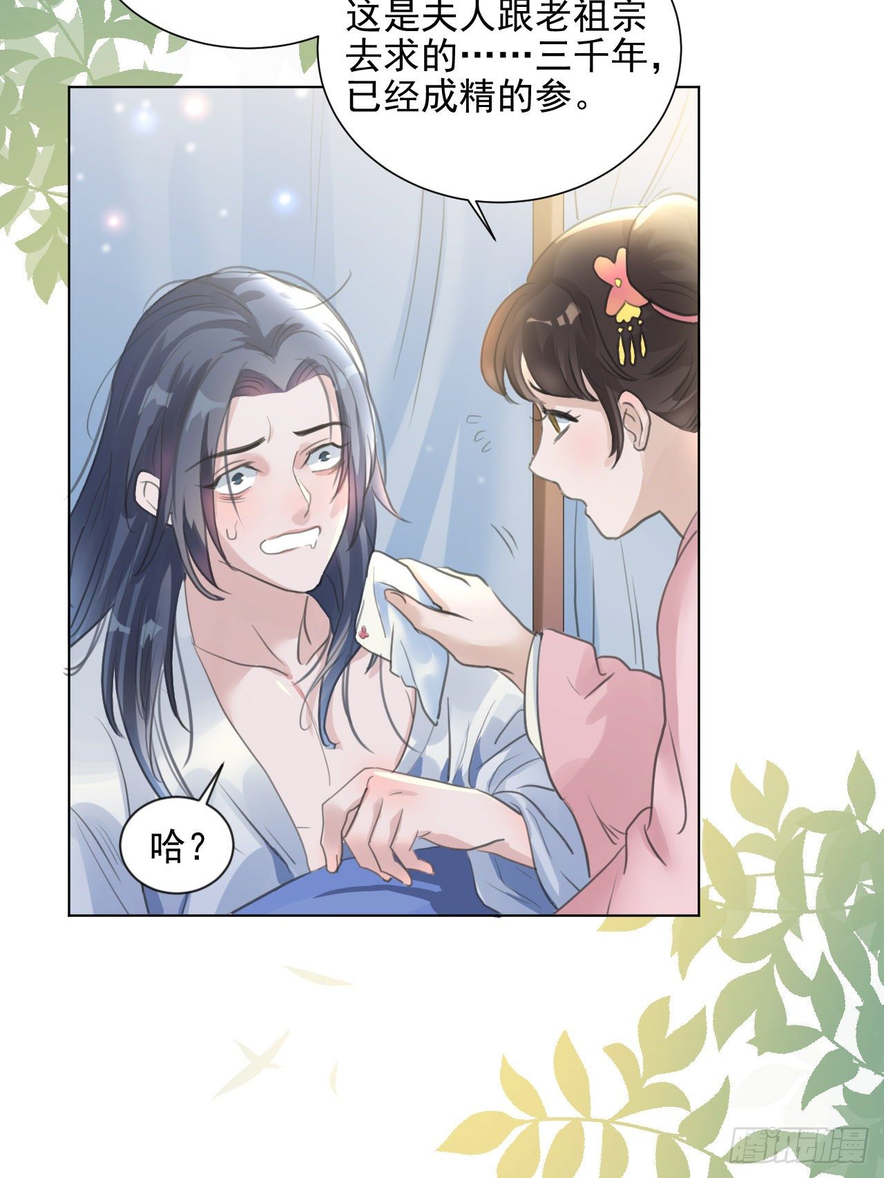 🍚修仙吗？要命的那种！ 我穿了？ 第24页
