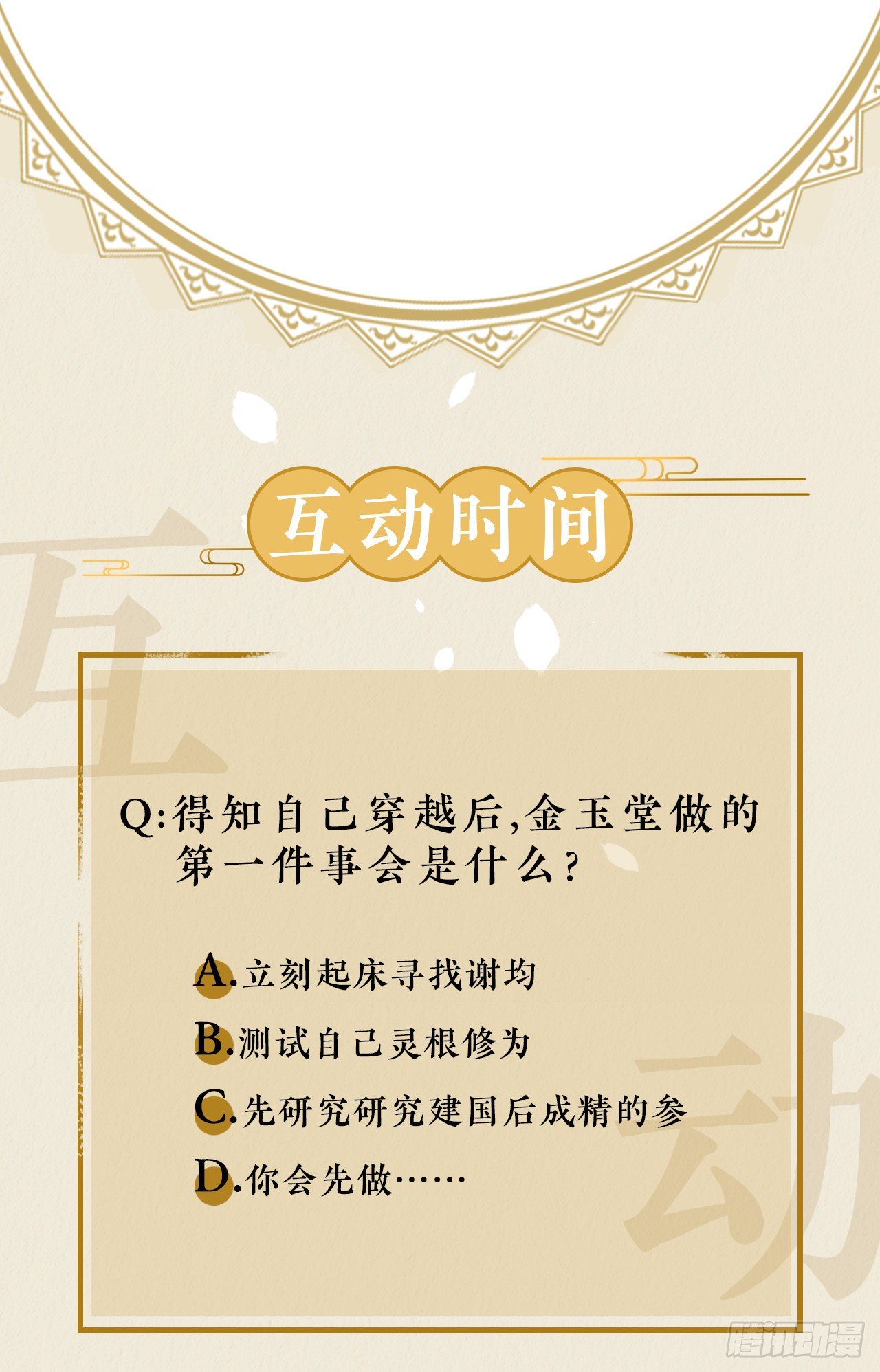 🍚修仙吗？要命的那种！ 我穿了？ 第25页