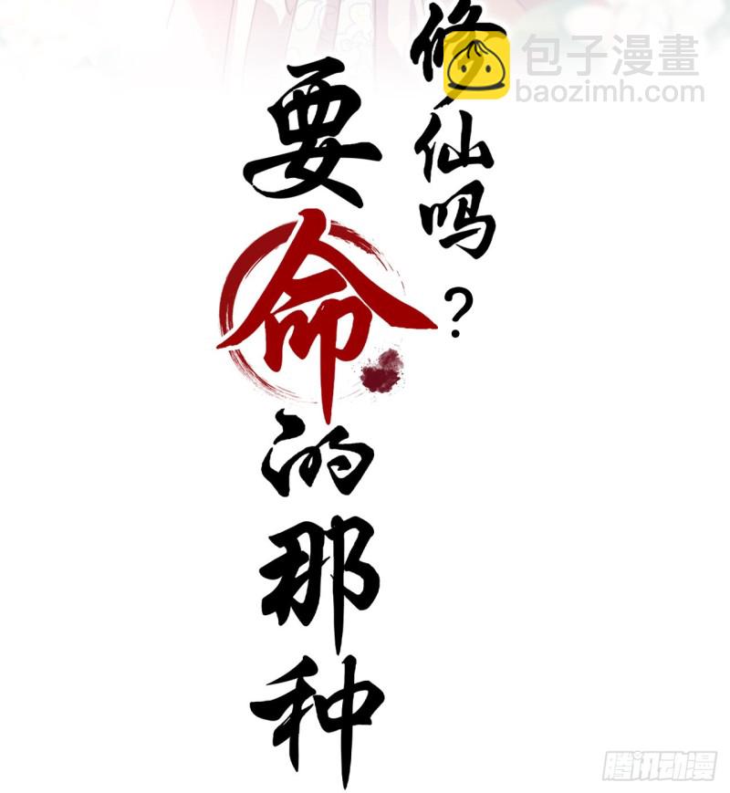 🍚修仙吗？要命的那种！ 必须完成的事 第2页