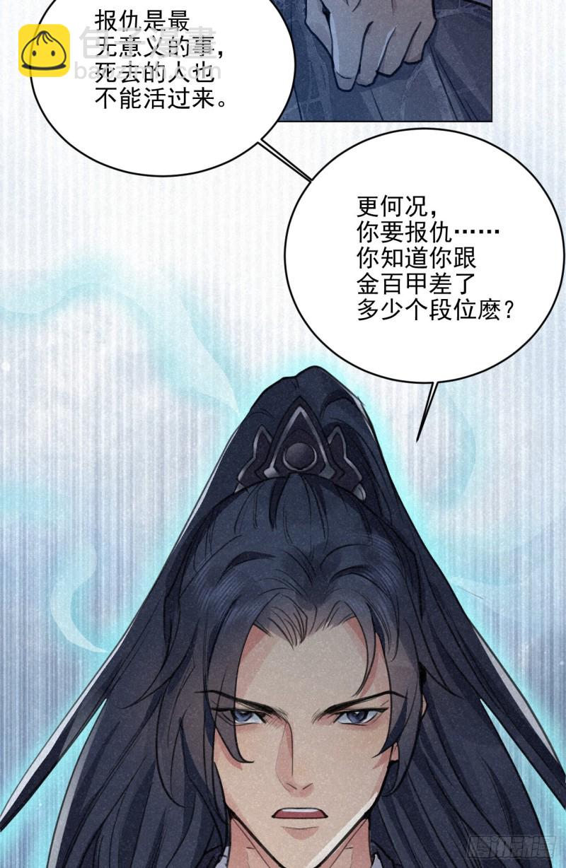 🍚修仙吗？要命的那种！ 必须完成的事 第25页