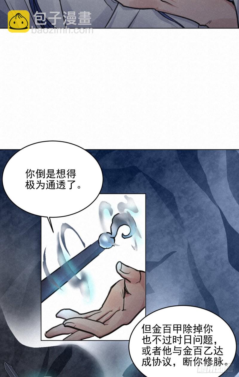 🍚修仙吗？要命的那种！ 必须完成的事 第38页