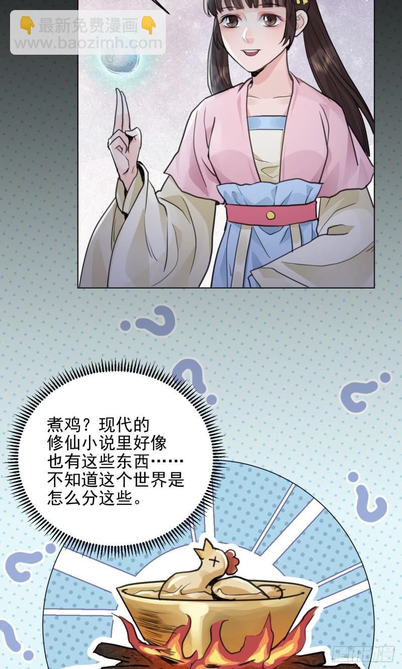 🍚修仙吗？要命的那种！ 兜兜转转还在新手村 第15页