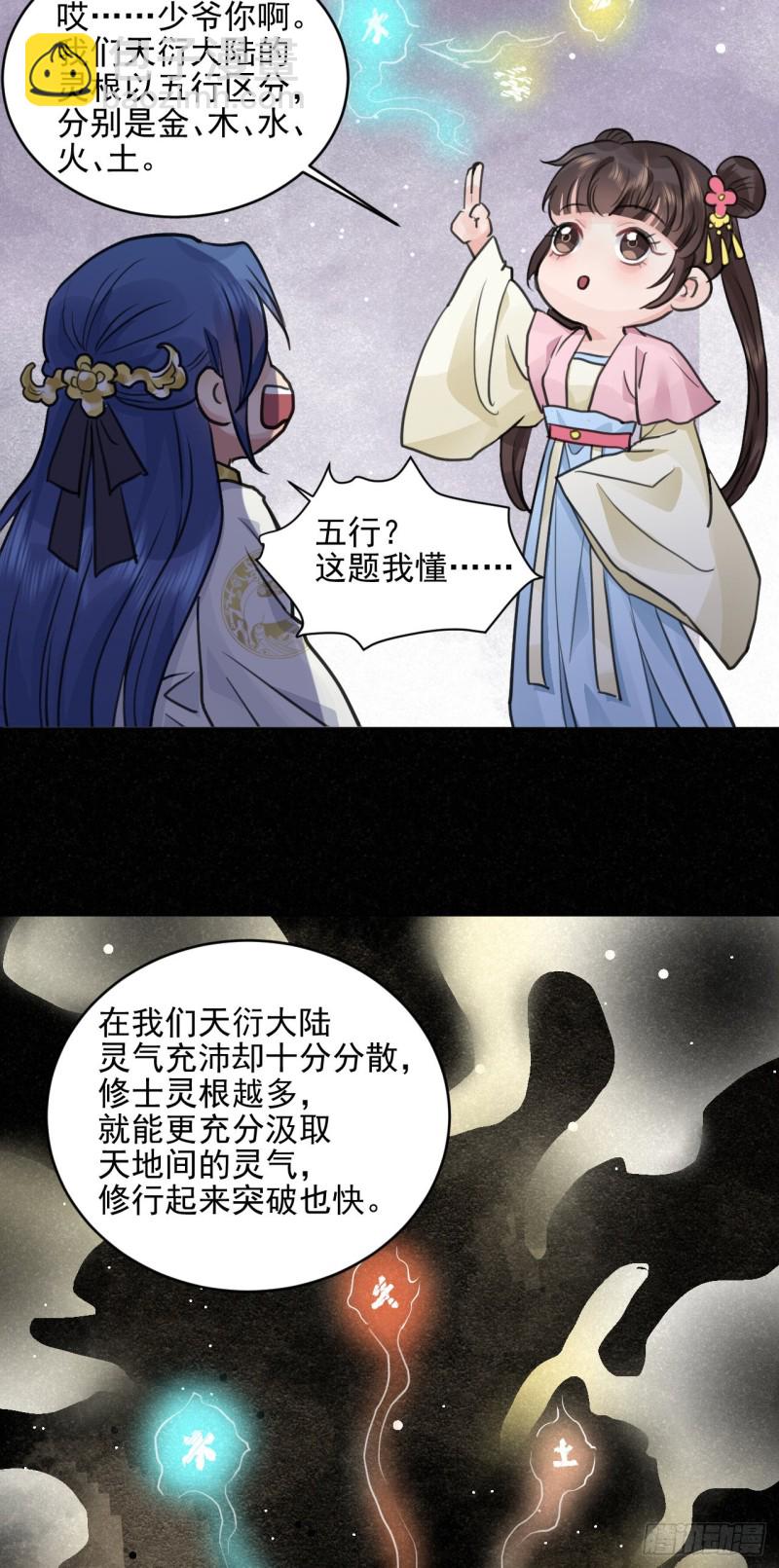 🍚修仙吗？要命的那种！ 兜兜转转还在新手村 第18页