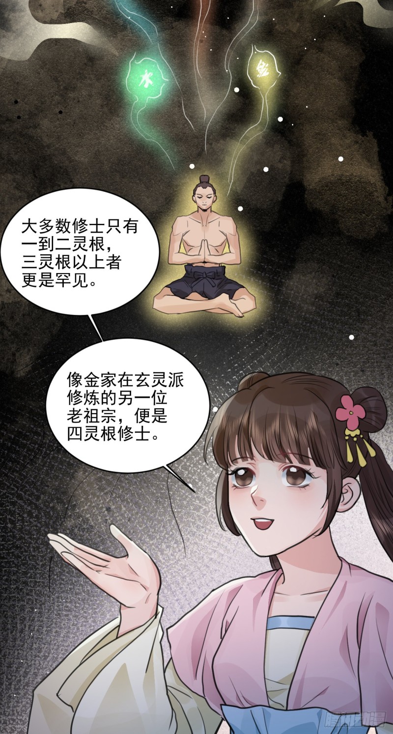 🍚修仙吗？要命的那种！ 兜兜转转还在新手村 第19页