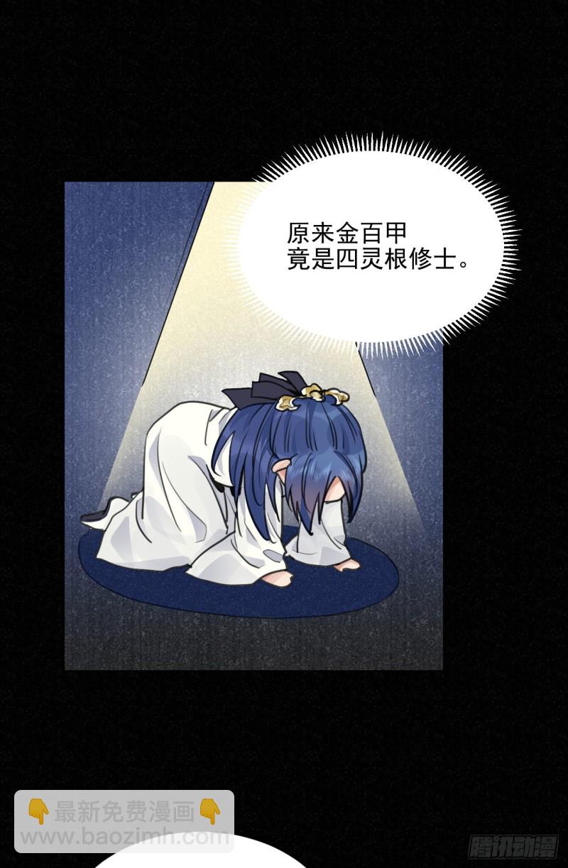 🍚修仙吗？要命的那种！ 兜兜转转还在新手村 第20页