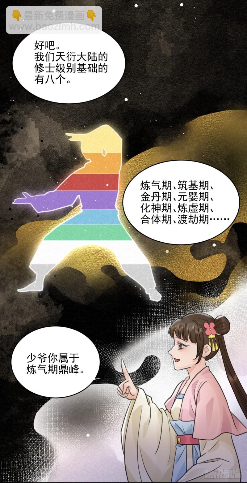 🍚修仙吗？要命的那种！ 兜兜转转还在新手村 第28页