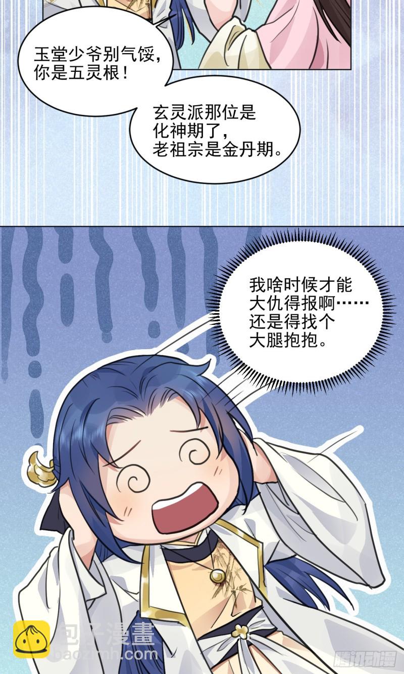 🍚修仙吗？要命的那种！ 兜兜转转还在新手村 第30页
