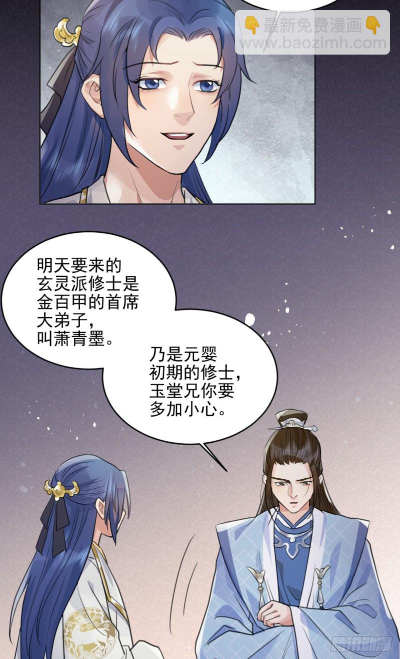 🍚修仙吗？要命的那种！ 兜兜转转还在新手村 第39页
