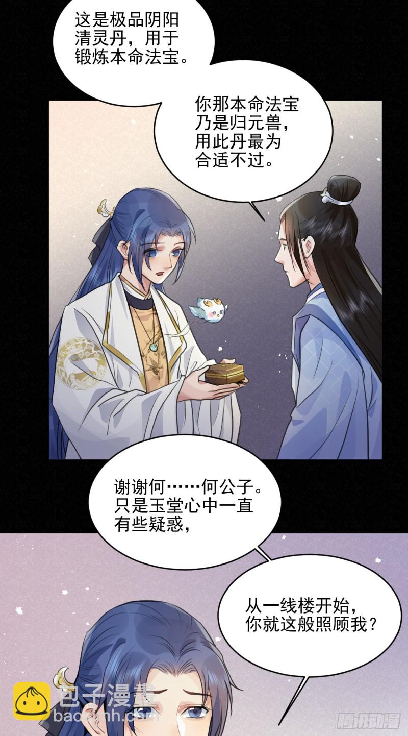 🍚修仙吗？要命的那种！ 兜兜转转还在新手村 第42页