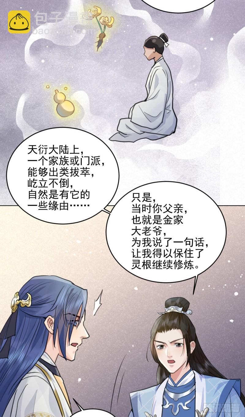 🍚修仙吗？要命的那种！ 兜兜转转还在新手村 第45页