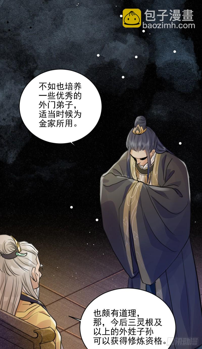 🍚修仙吗？要命的那种！ 兜兜转转还在新手村 第47页