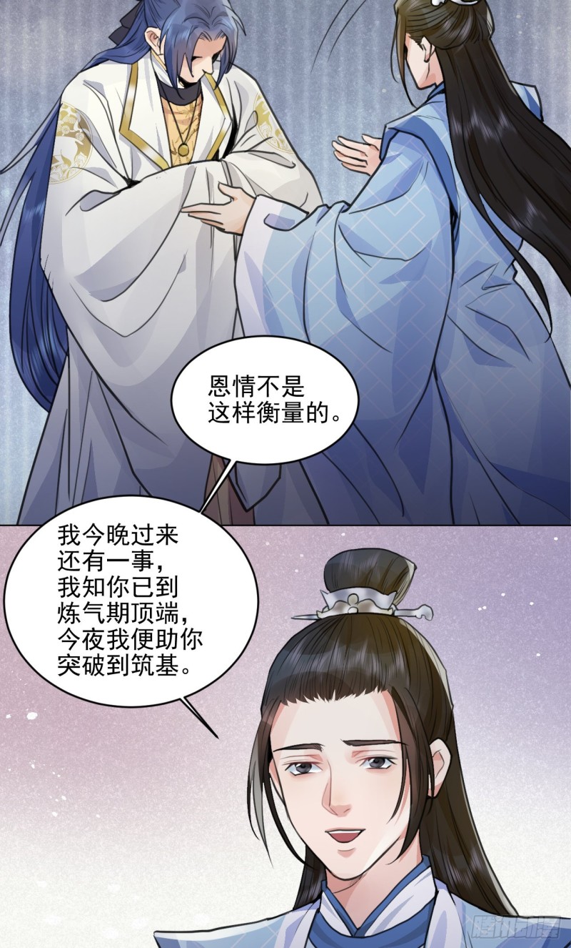 🍚修仙吗？要命的那种！ 兜兜转转还在新手村 第50页