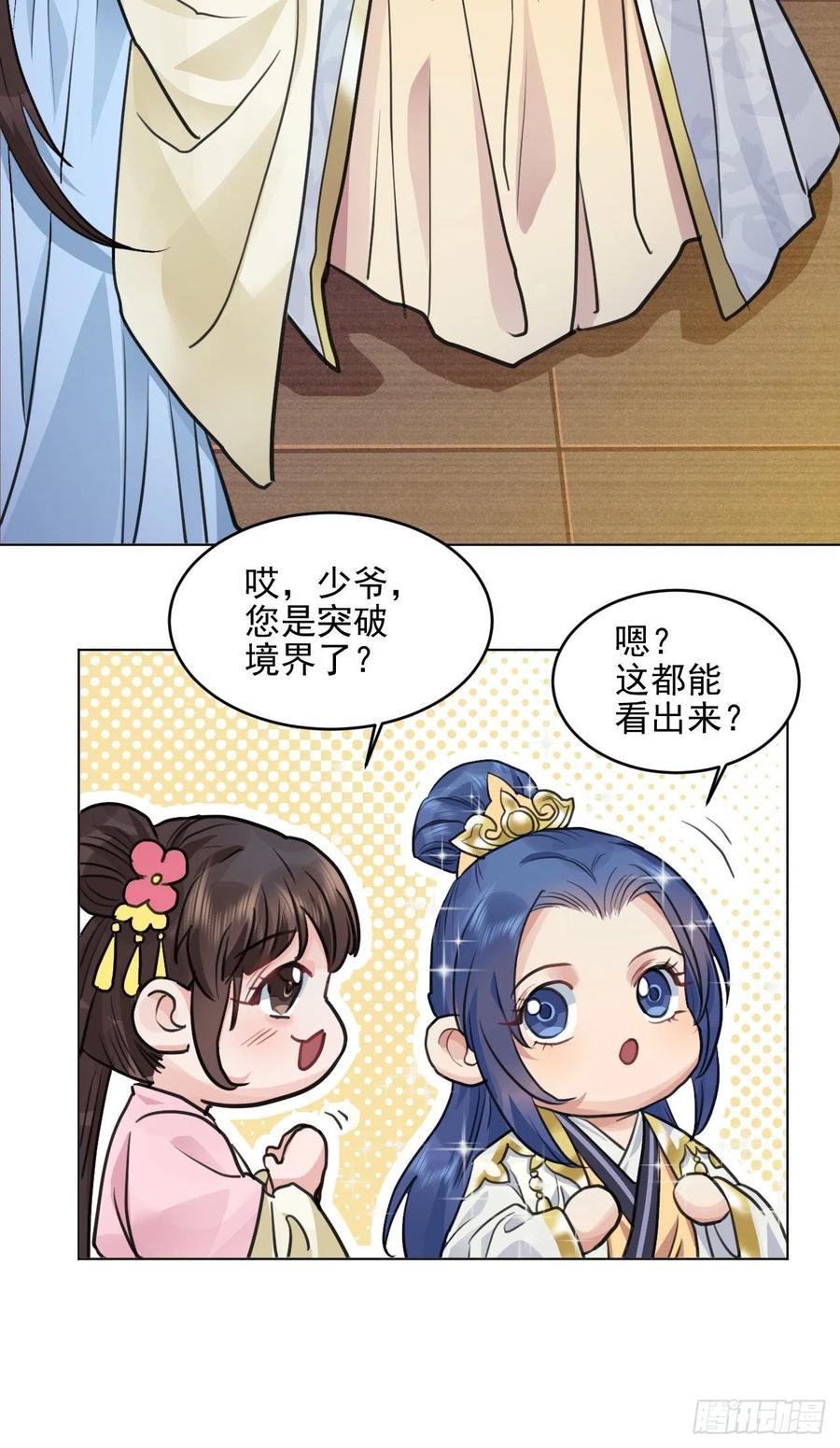 🍚修仙吗？要命的那种！ 升级了，选个人来练手 第11页
