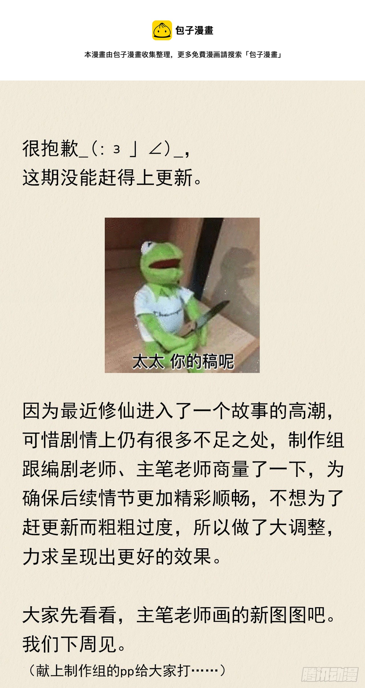 🍚修仙吗？要命的那种！ 停更公告（福利图） 第1页