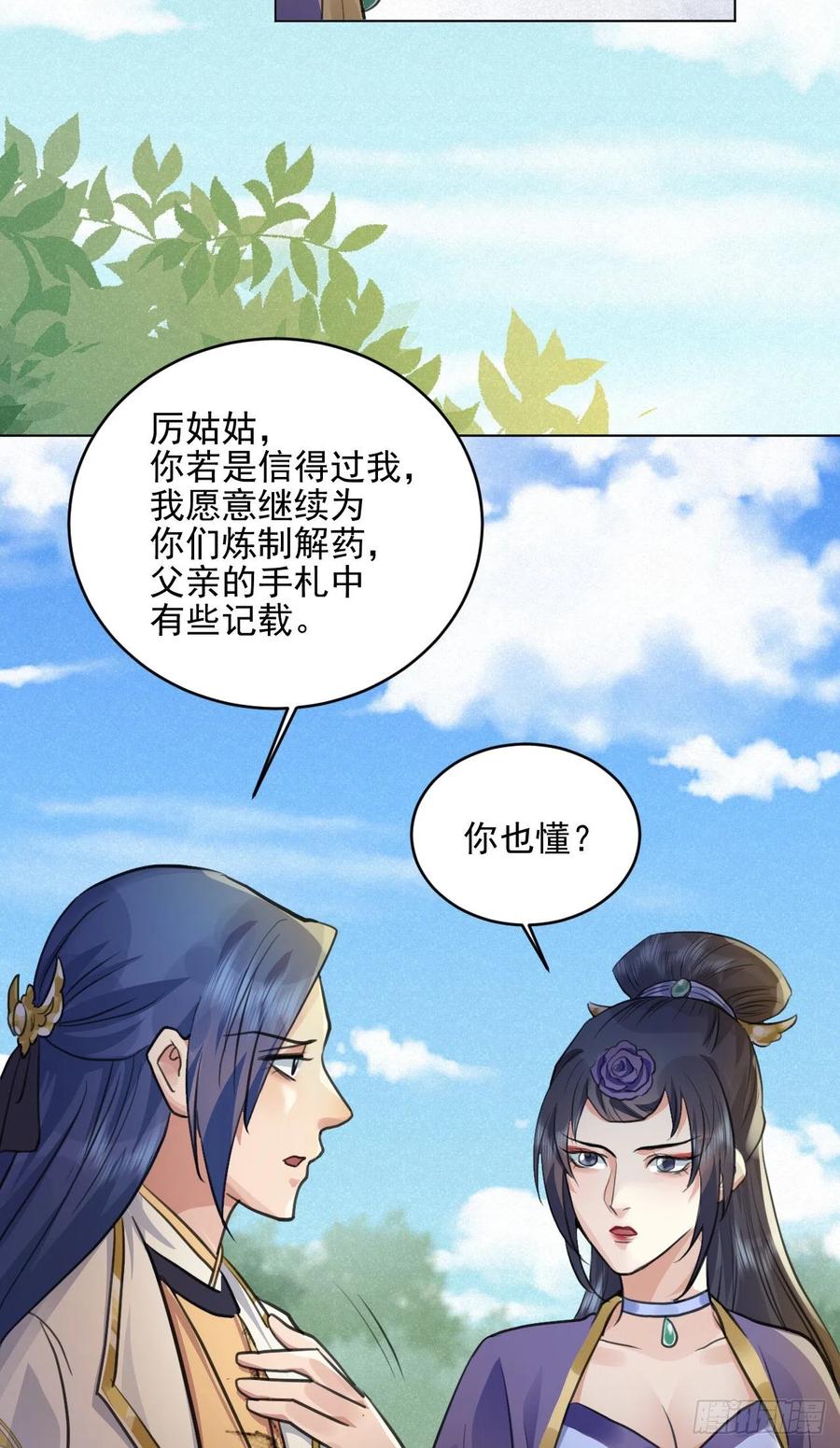 🍚修仙吗？要命的那种！ 等待 第10页