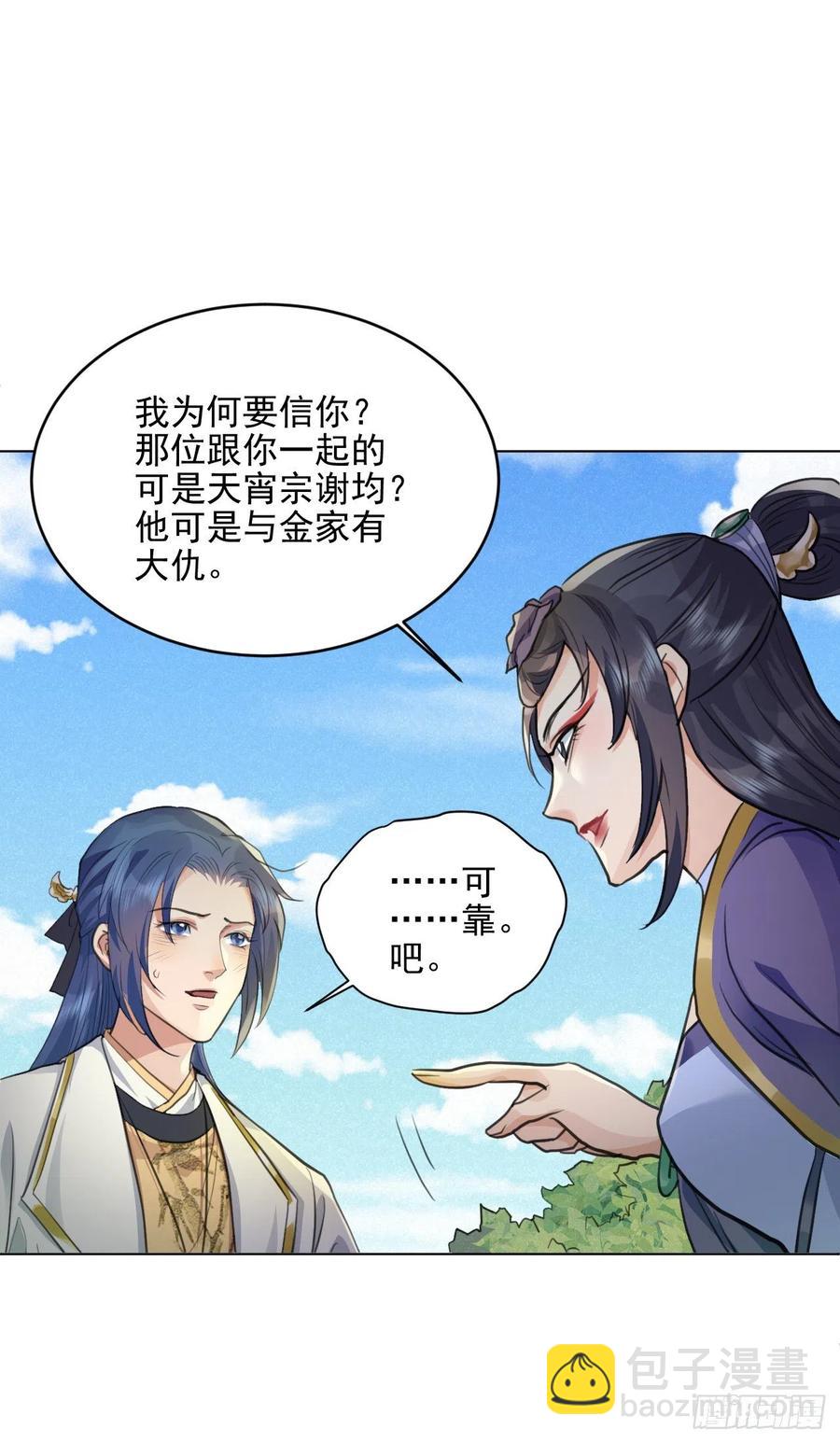 🍚修仙吗？要命的那种！ 等待 第12页