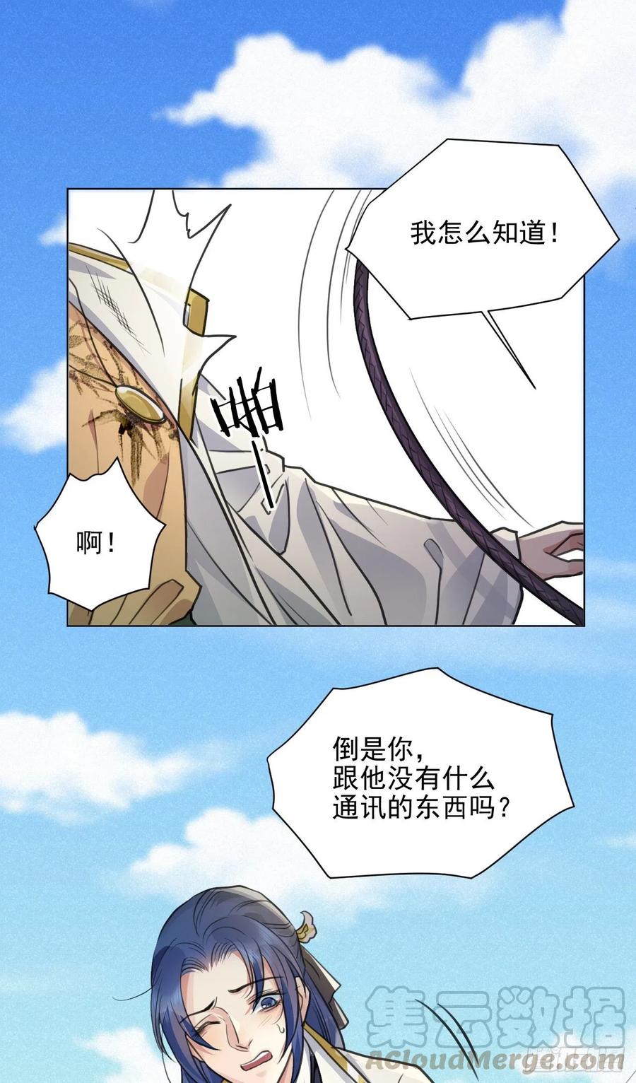 🍚修仙吗？要命的那种！ 等待 第15页
