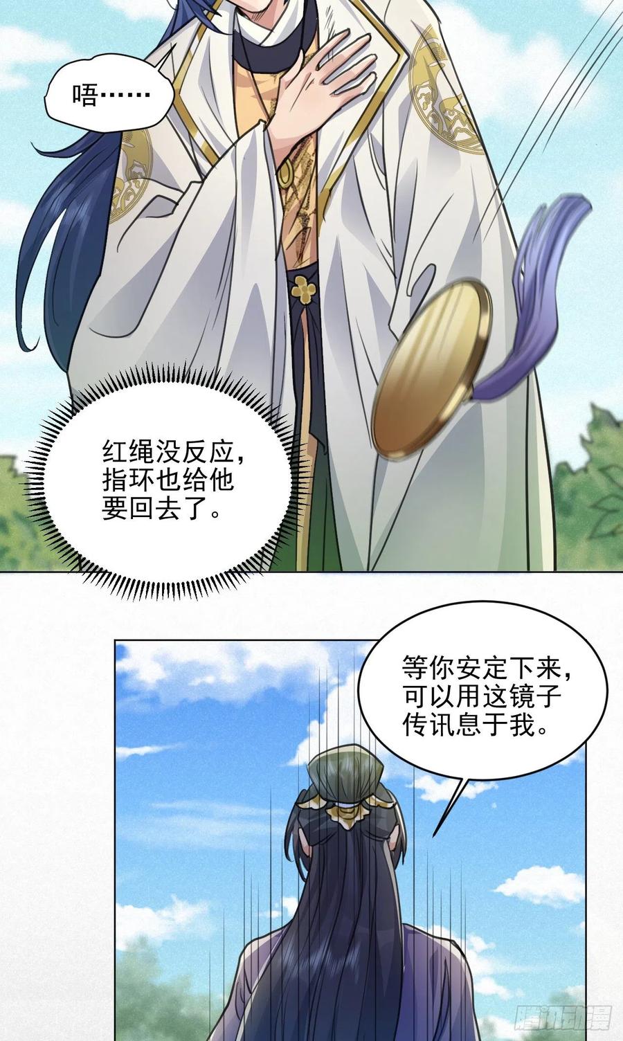 🍚修仙吗？要命的那种！ 等待 第16页